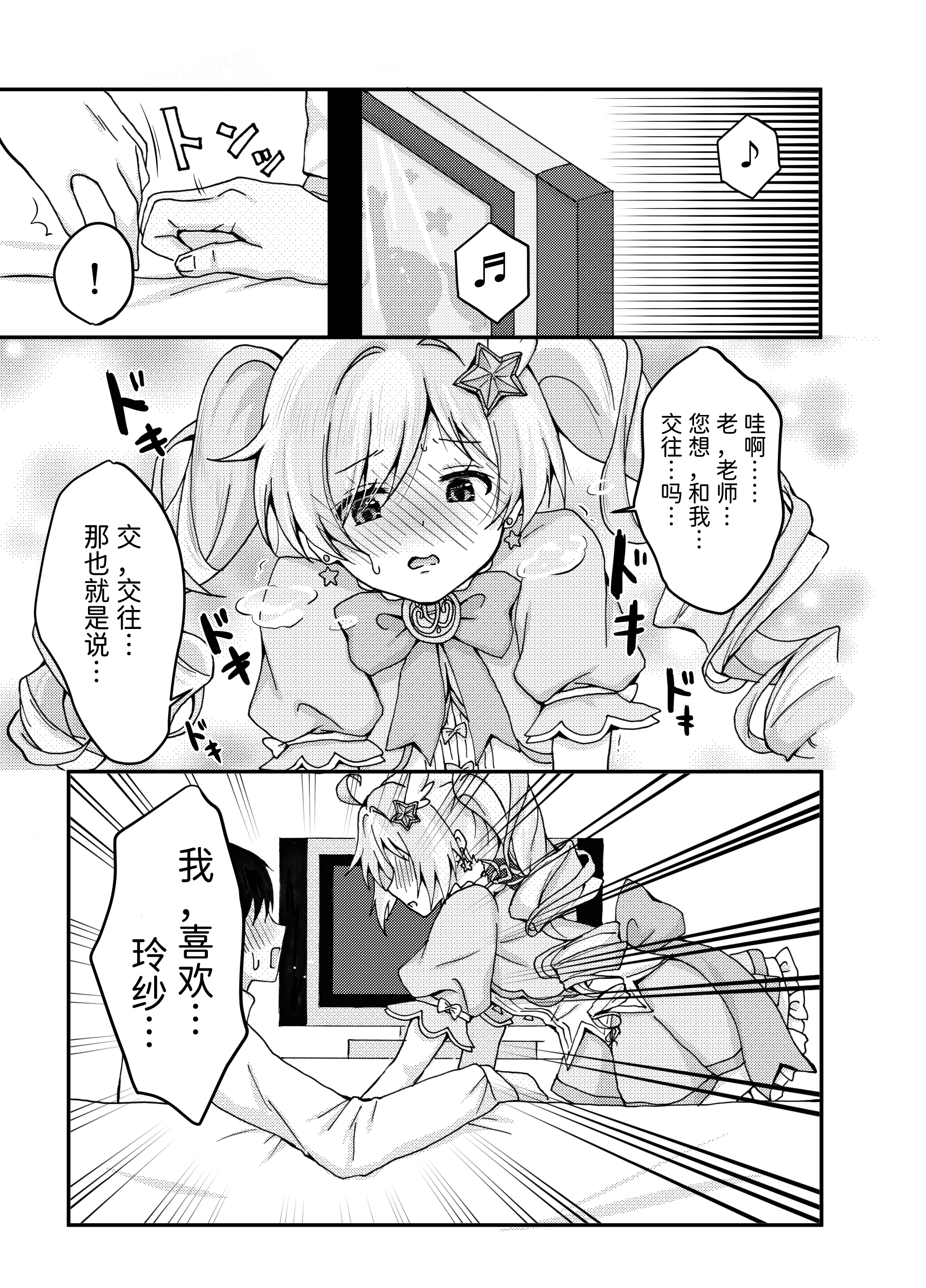 [日本漫画] (C107) [茹でぽぽ] 魔法少女レイサと先生の長い夜 (ブルーアーカイブ)  单本,单女#[17P]-4