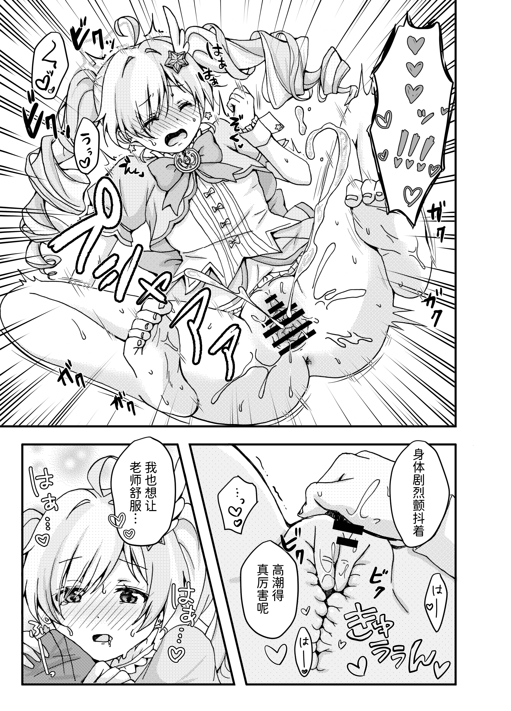 [日本漫画] (C107) [茹でぽぽ] 魔法少女レイサと先生の長い夜 (ブルーアーカイブ)  单本,单女#[17P]-8