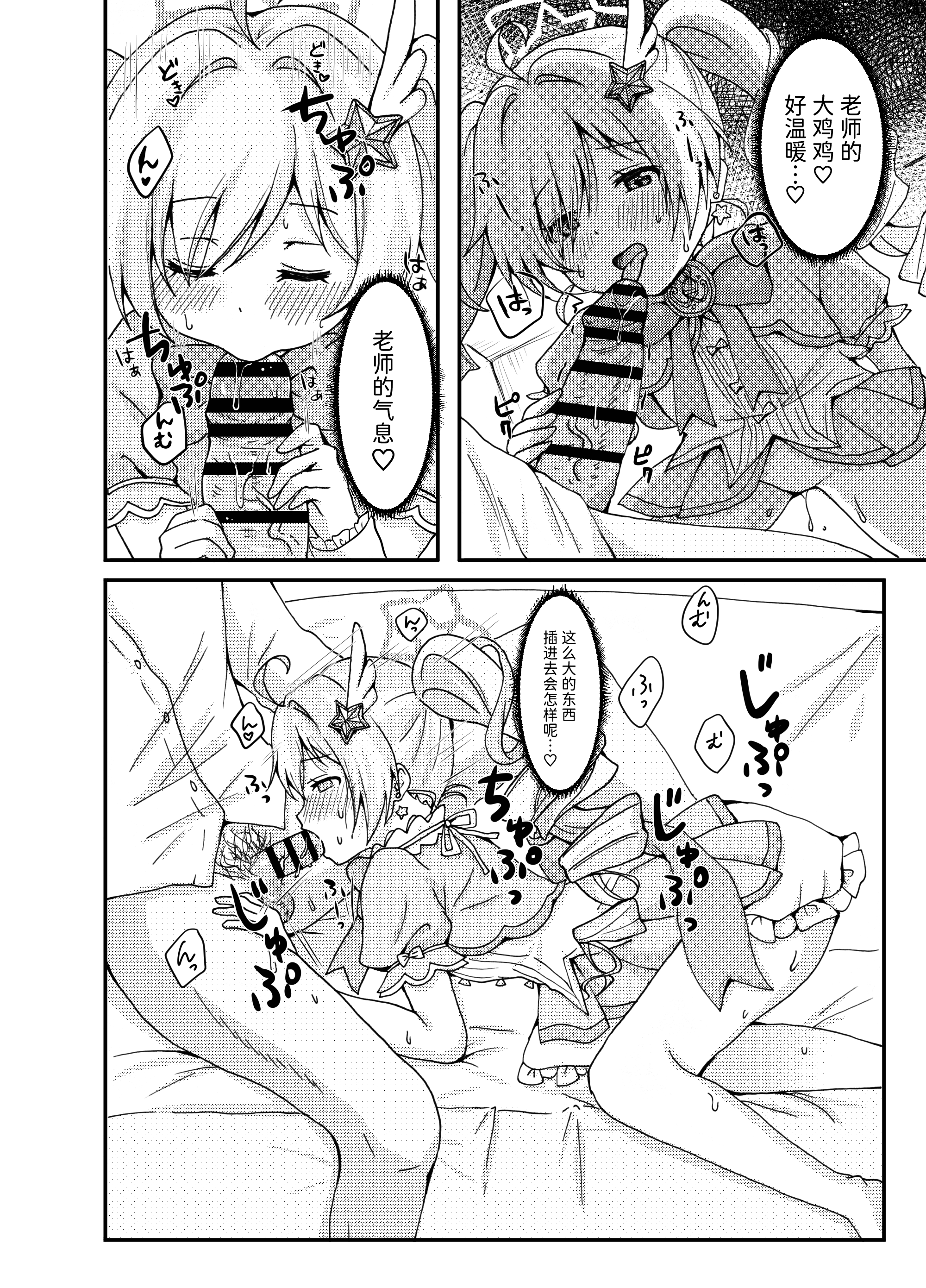 [日本漫画] (C107) [茹でぽぽ] 魔法少女レイサと先生の長い夜 (ブルーアーカイブ)  单本,单女#[17P]-9