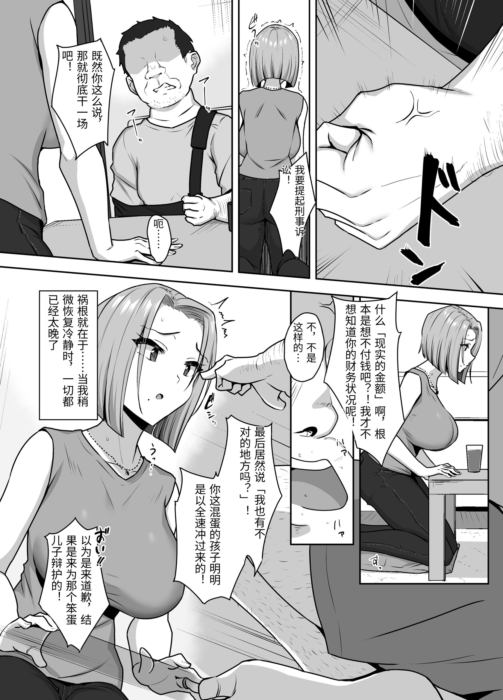[日本漫画] [もっちもち屋 (caruta)] ヤンママSEX同意書-中出し注意！？- [中国翻訳] 单本,熟女人妻,NTR,内射中出#[46P]-11
