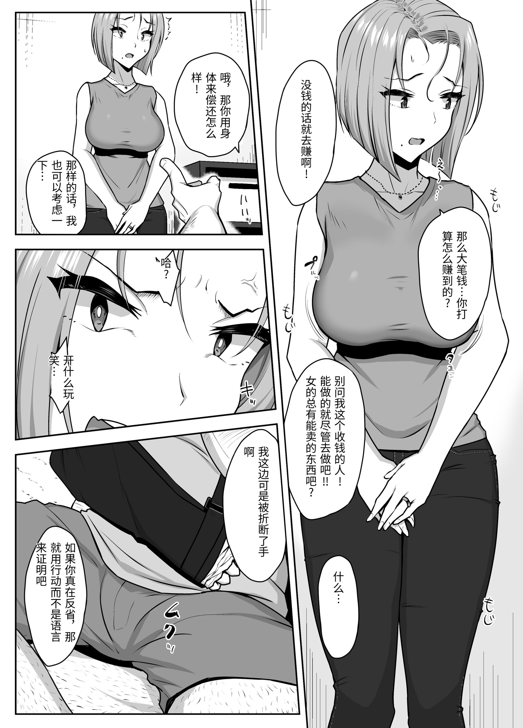 [日本漫画] [もっちもち屋 (caruta)] ヤンママSEX同意書-中出し注意！？- [中国翻訳] 单本,熟女人妻,NTR,内射中出#[46P]-13
