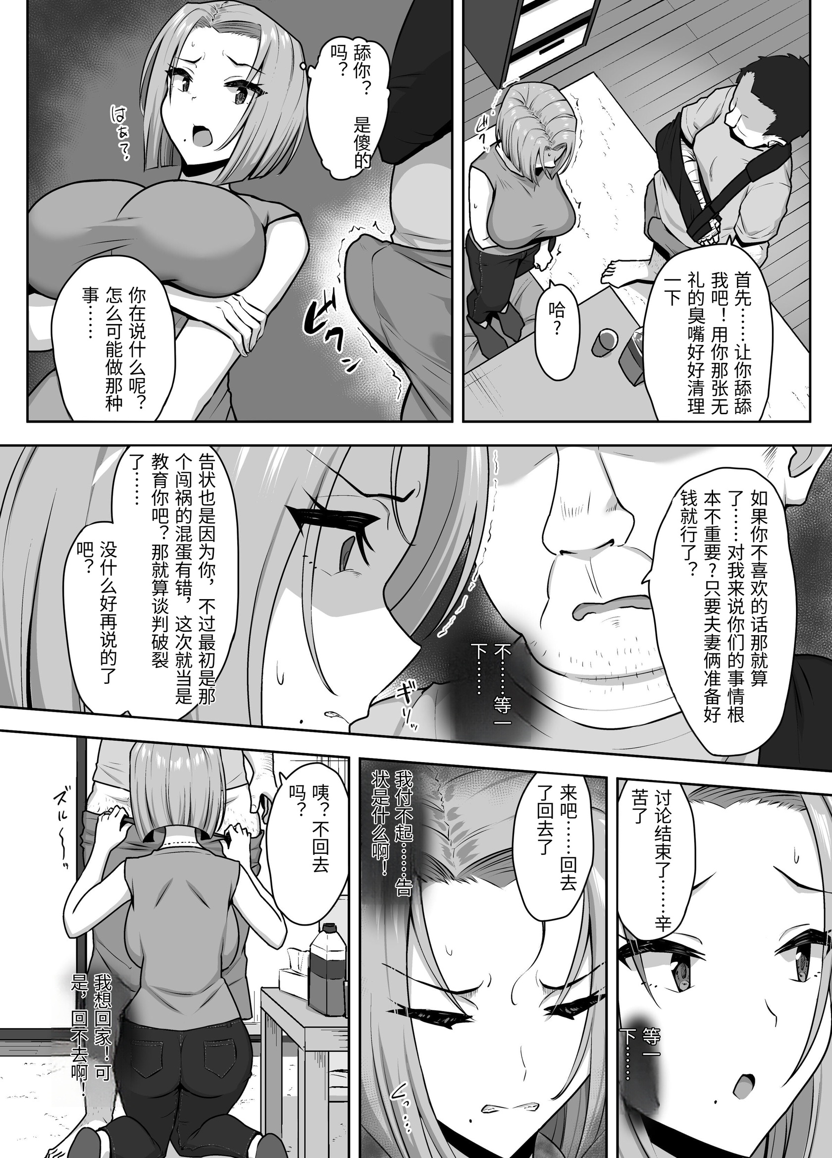 [日本漫画] [もっちもち屋 (caruta)] ヤンママSEX同意書-中出し注意！？- [中国翻訳] 单本,熟女人妻,NTR,内射中出#[46P]-14