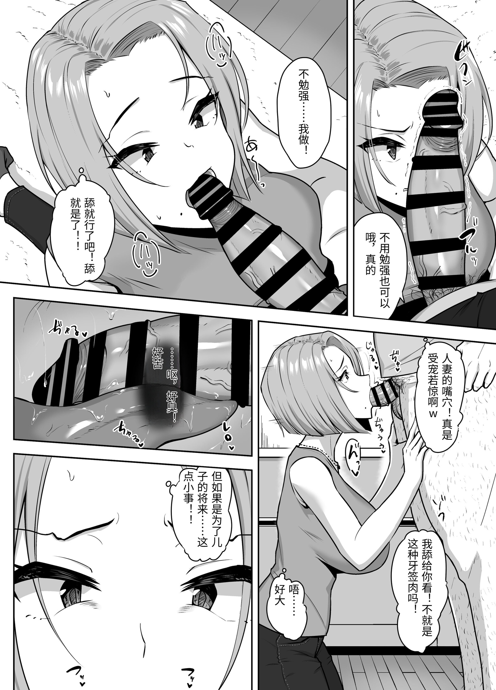 [日本漫画] [もっちもち屋 (caruta)] ヤンママSEX同意書-中出し注意！？- [中国翻訳] 单本,熟女人妻,NTR,内射中出#[46P]-15