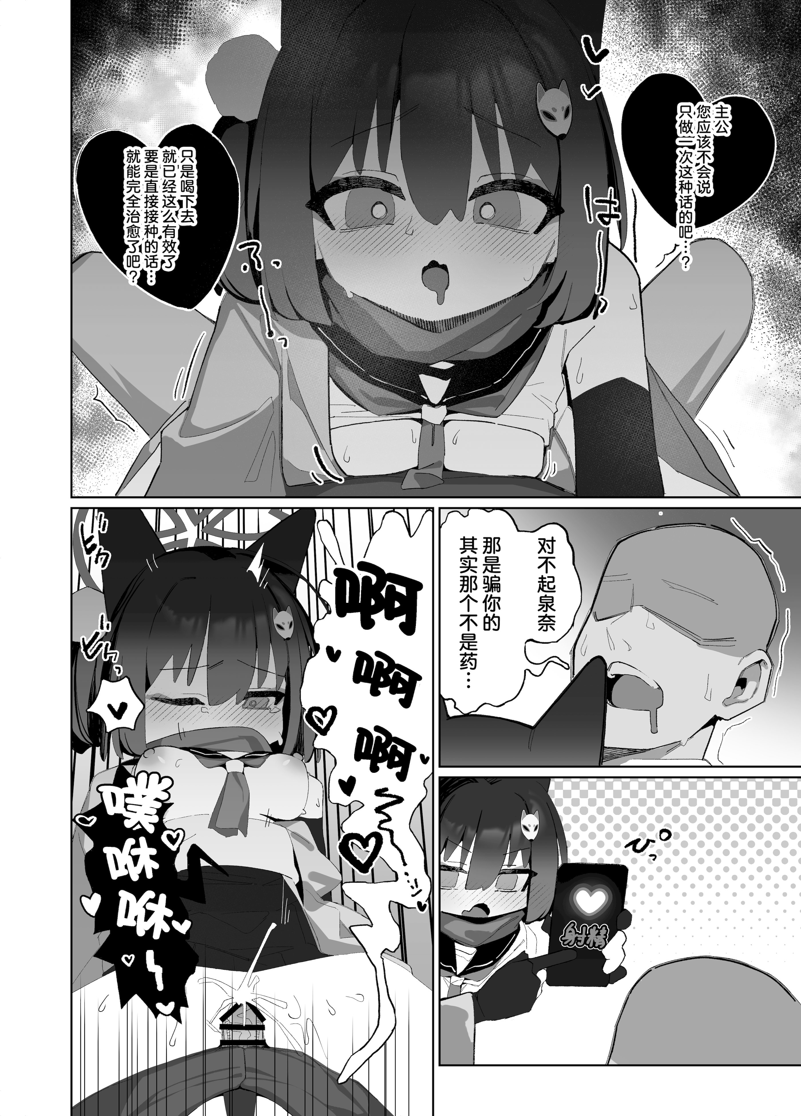 [日本漫画] [海老玉 (AHedtra)] 狂狐！催眠？忍法帖！！ (ブルーアーカイブ)  单本,萝莉,兽耳#[25P]-10