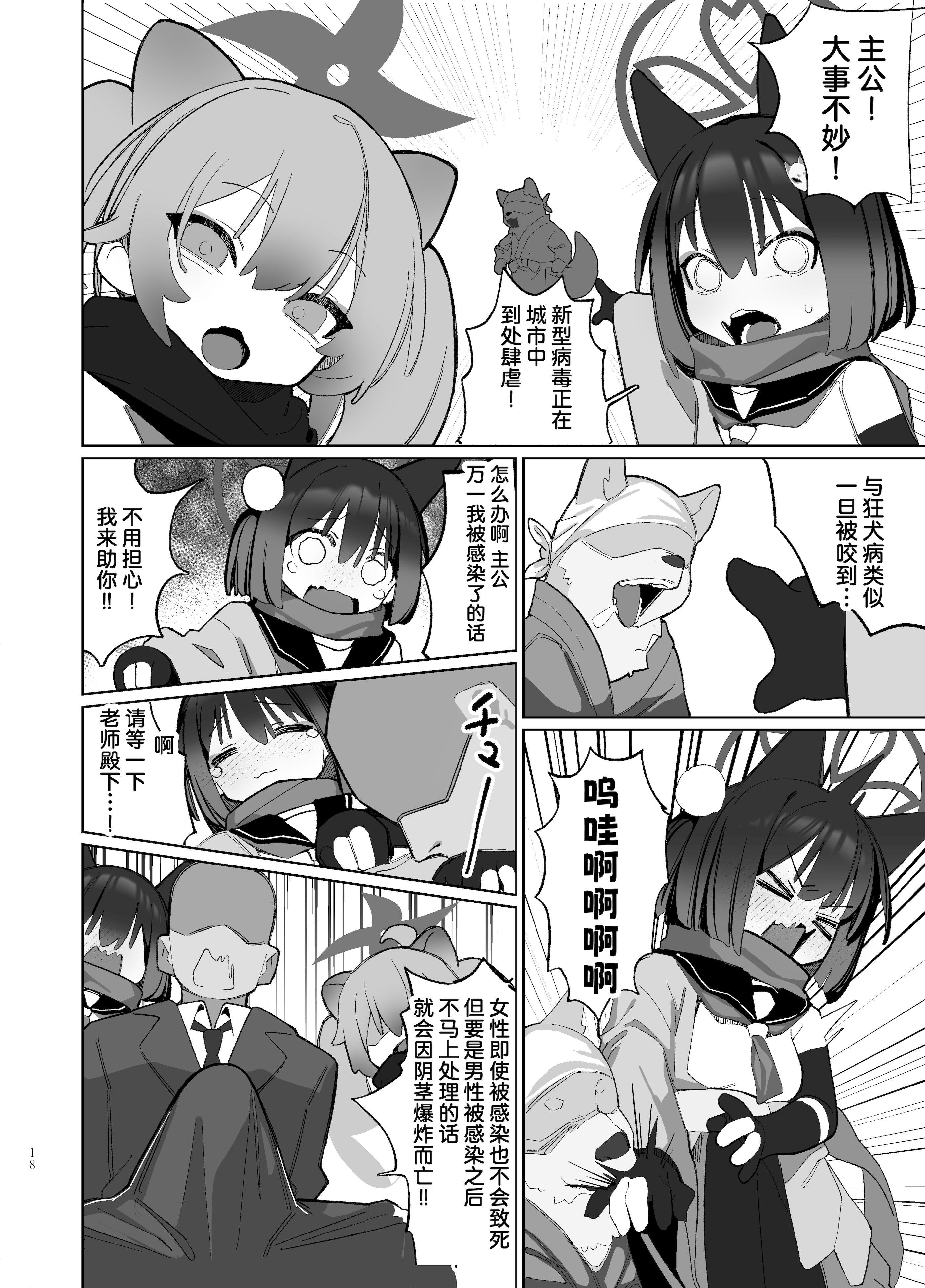 [日本漫画] [海老玉 (AHedtra)] 狂狐！催眠？忍法帖！！ (ブルーアーカイブ)  单本,萝莉,兽耳#[25P]-18