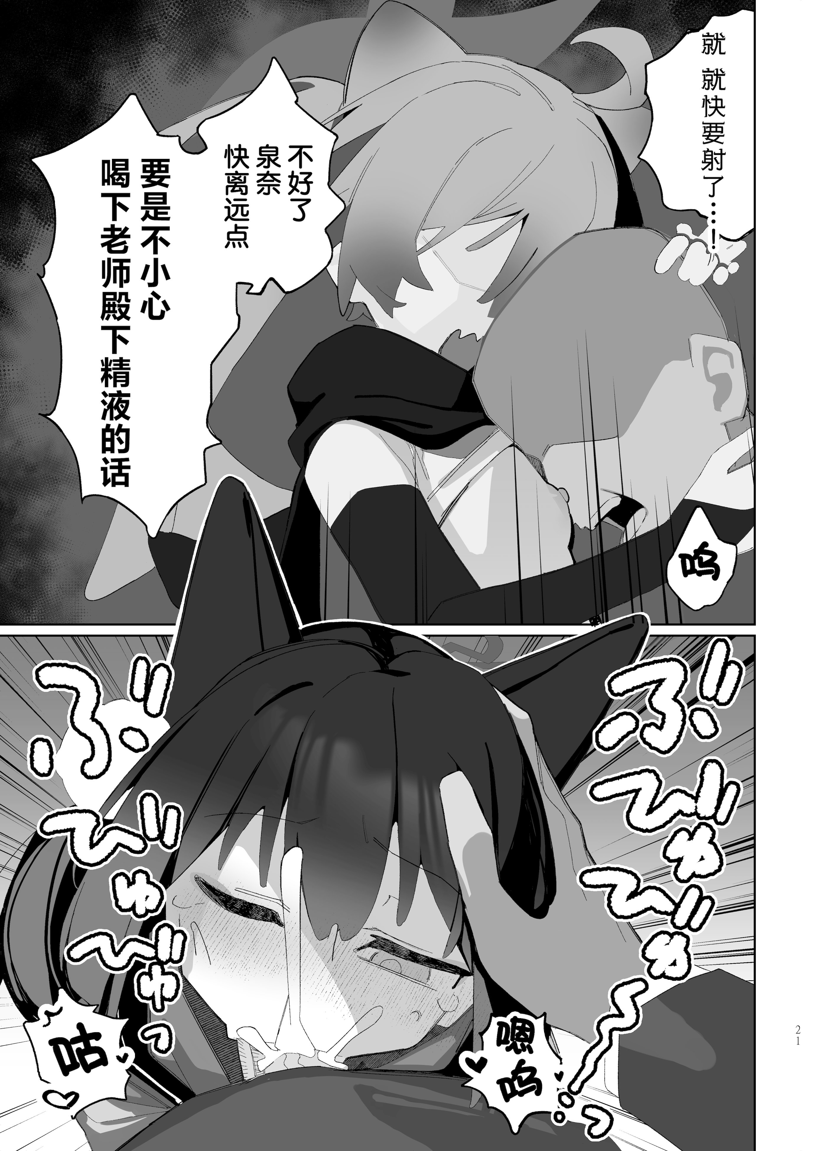 [日本漫画] [海老玉 (AHedtra)] 狂狐！催眠？忍法帖！！ (ブルーアーカイブ)  单本,萝莉,兽耳#[25P]-21