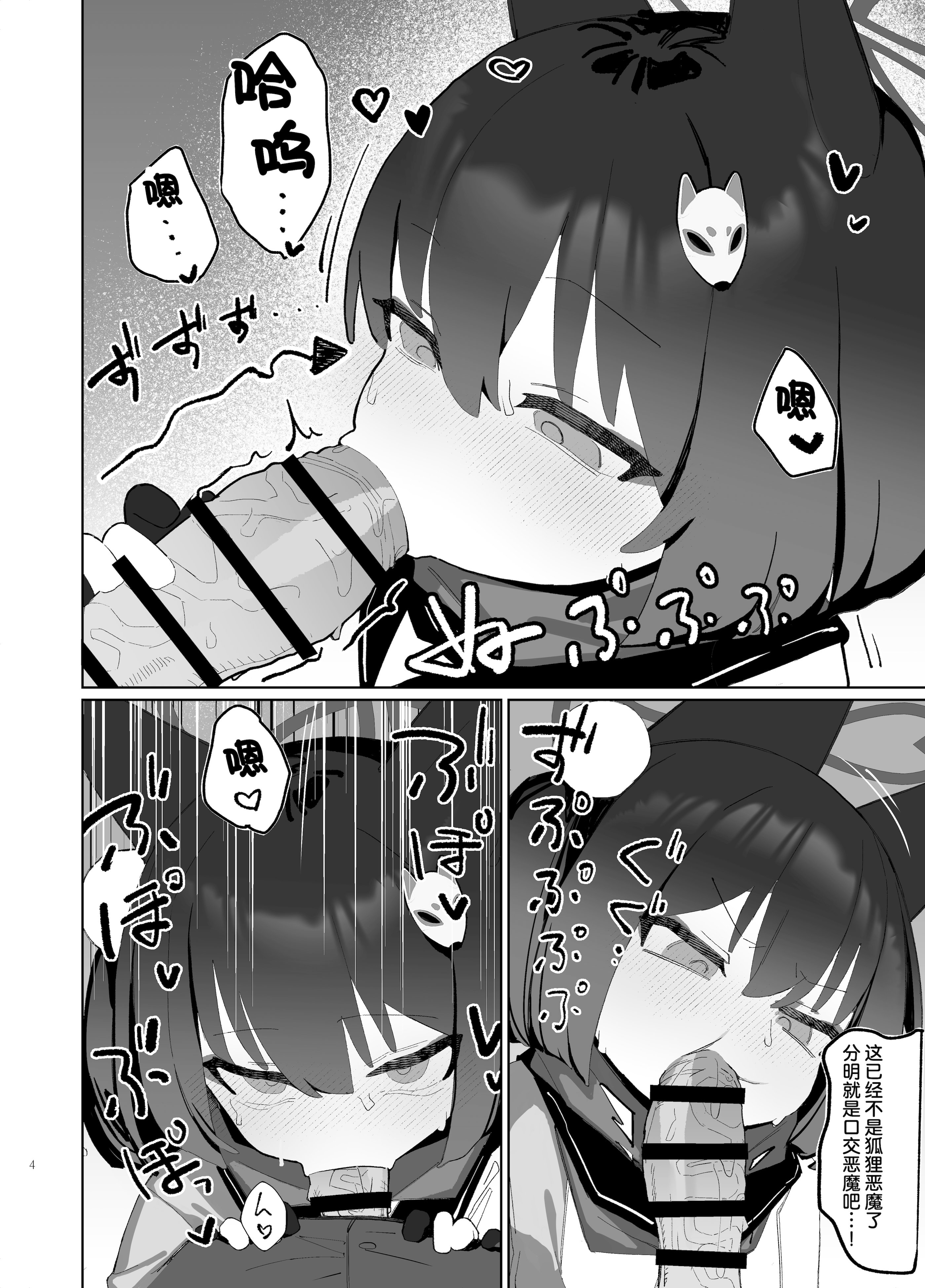 [日本漫画] [海老玉 (AHedtra)] 狂狐！催眠？忍法帖！！ (ブルーアーカイブ)  单本,萝莉,兽耳#[25P]-4