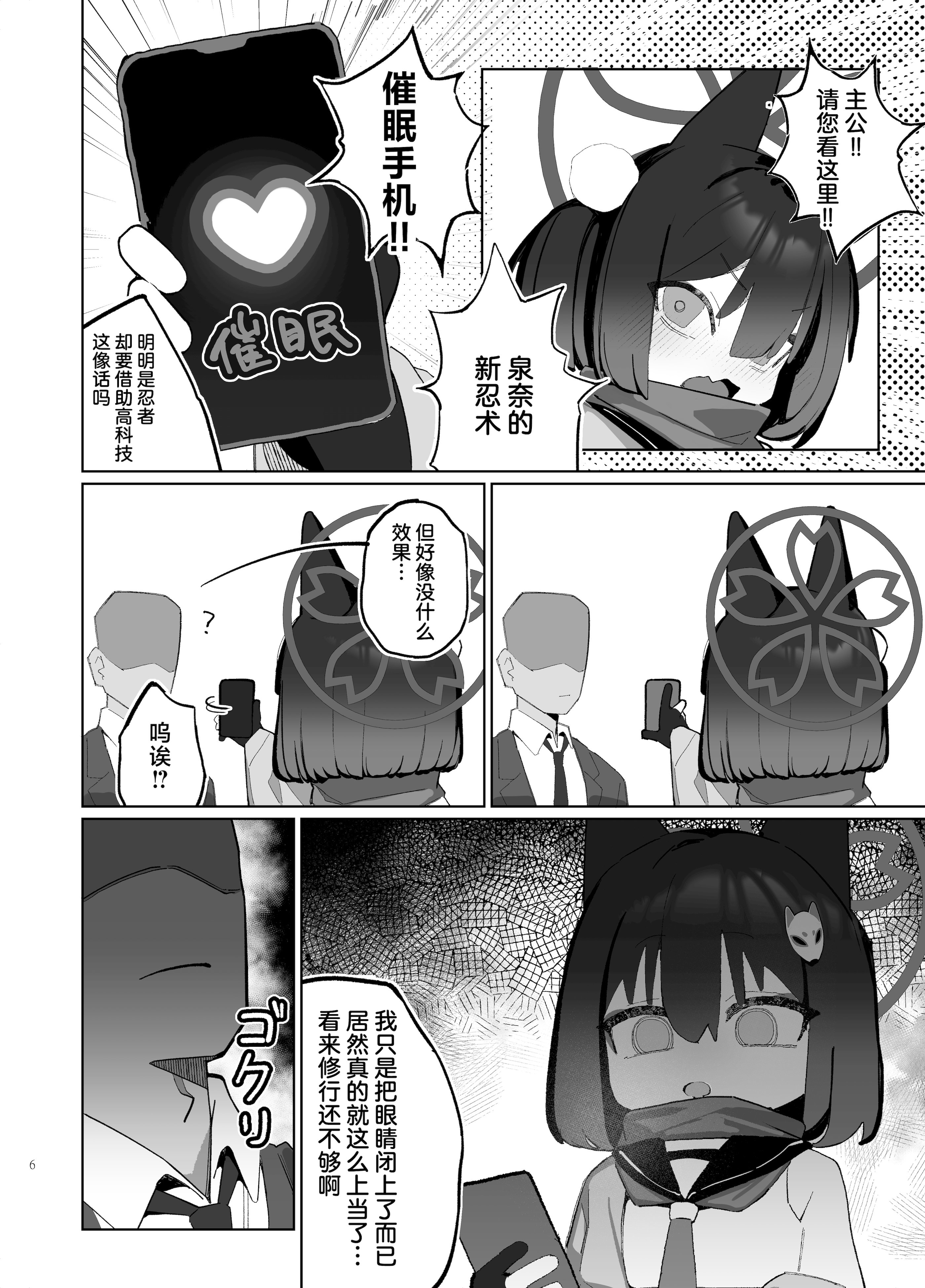 [日本漫画] [海老玉 (AHedtra)] 狂狐！催眠？忍法帖！！ (ブルーアーカイブ)  单本,萝莉,兽耳#[25P]-6