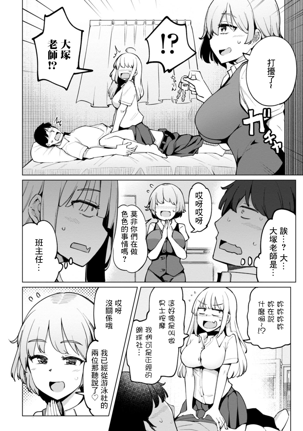 [日本漫画] [一本杭] テニス部の後輩秋葉ちゃんはチョロビッチ 第6話 (テニス部の後輩秋葉ちゃんは淫乱(チョロ) ビッチ) 单本,巨乳大奶,露出,大阴茎#[19P]-1