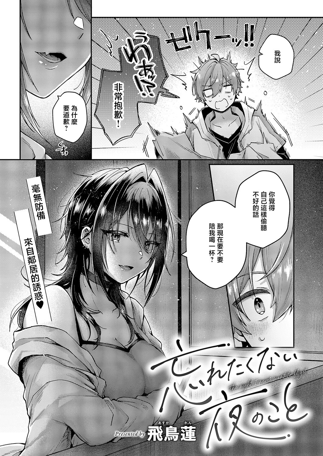 [日本漫画] [飛鳥蓮] 忘れたくない夜のこと (コミック エグゼ 67) 单本,巨乳大奶,露出,大阴茎#[31P]-2