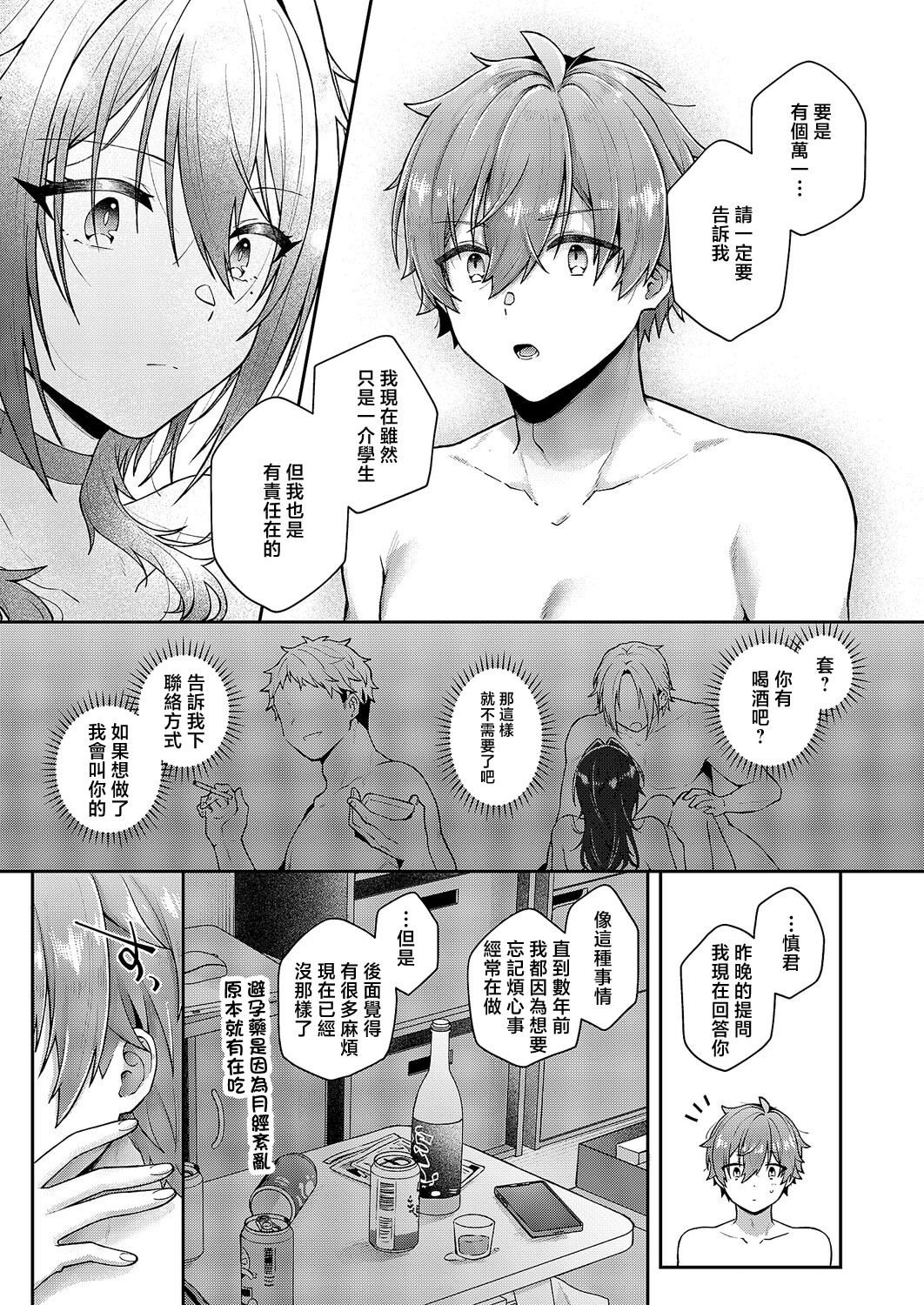 [日本漫画] [飛鳥蓮] 忘れたくない夜のこと (コミック エグゼ 67) 单本,巨乳大奶,露出,大阴茎#[31P]-30