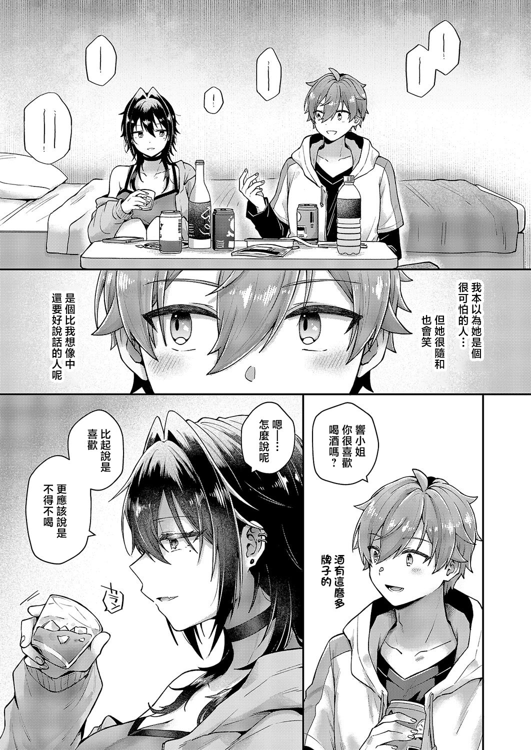 [日本漫画] [飛鳥蓮] 忘れたくない夜のこと (コミック エグゼ 67) 单本,巨乳大奶,露出,大阴茎#[31P]-4