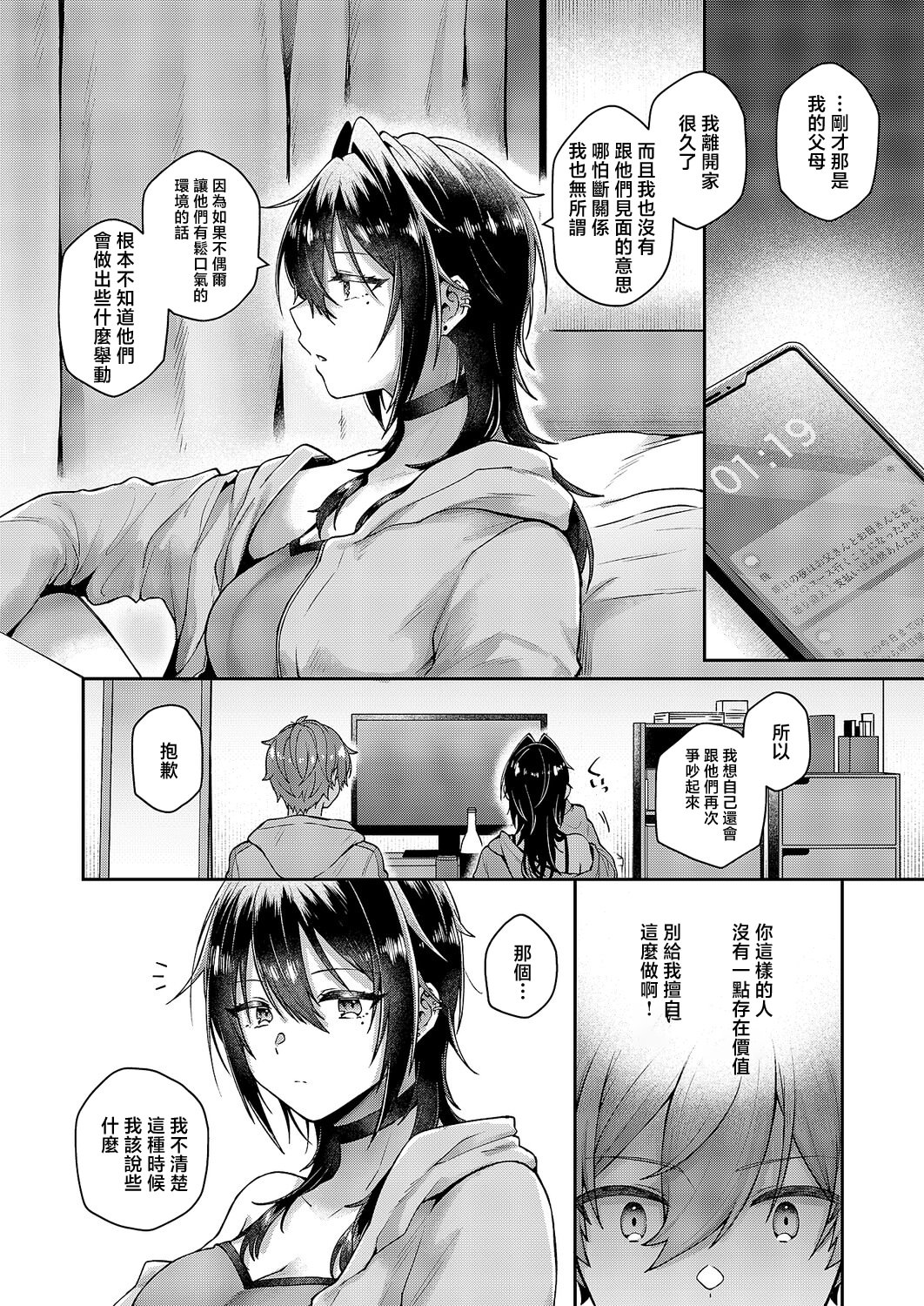 [日本漫画] [飛鳥蓮] 忘れたくない夜のこと (コミック エグゼ 67) 单本,巨乳大奶,露出,大阴茎#[31P]-5