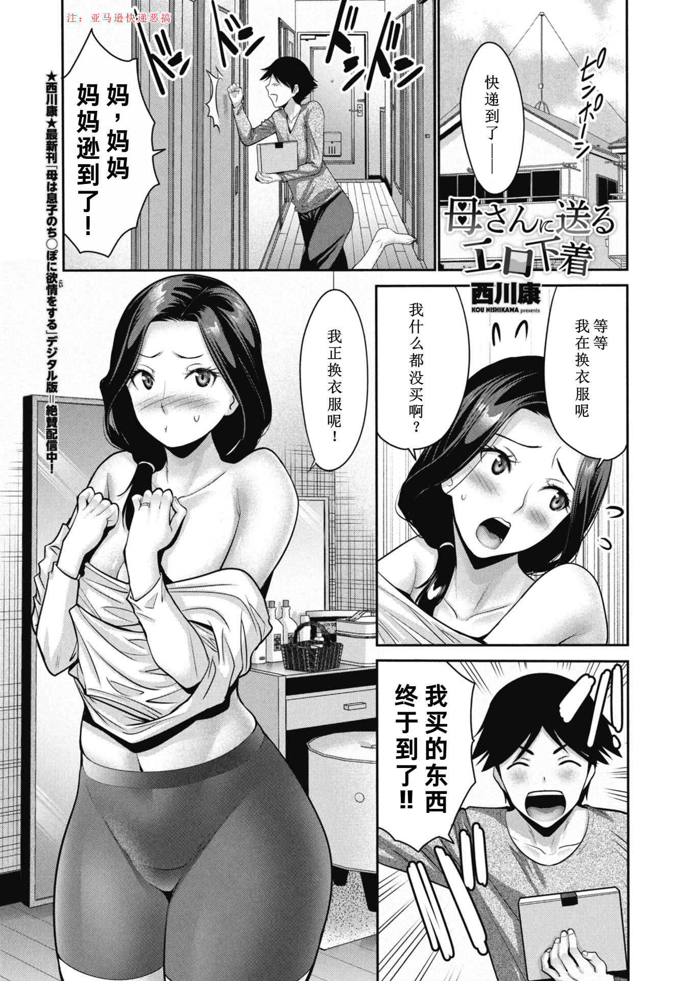 [日本漫画] [西川康] 母さんに送るエロ下着 (COMICペンギンクラブ 2026年3月号) 单本,巨乳大奶,露出,大阴茎#[16P]-1