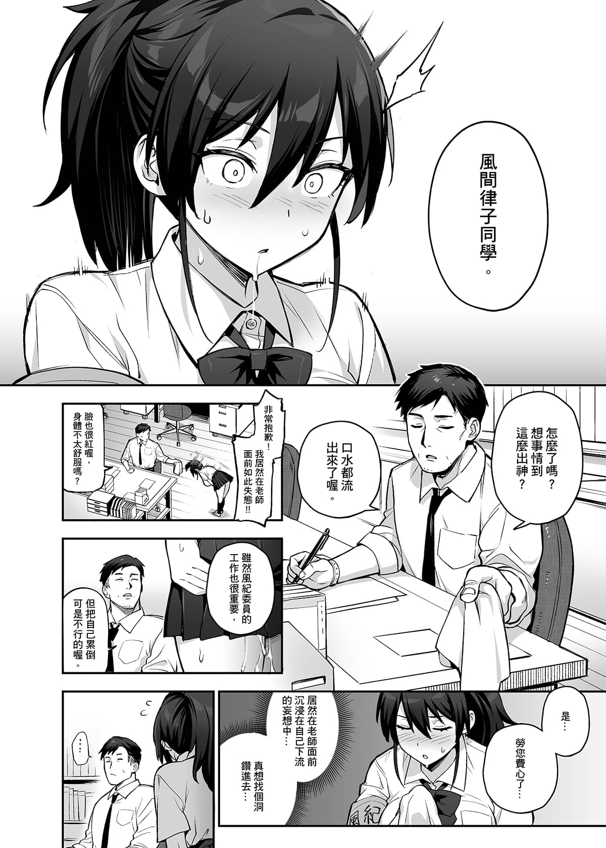 [日本漫画] [TRY&方言二人社会 (TRY方言)] 新しい風紀委員長が巨乳すぎる件 2 单本,巨乳大奶,女学生,女学生制服,大阴茎#[33P]-31