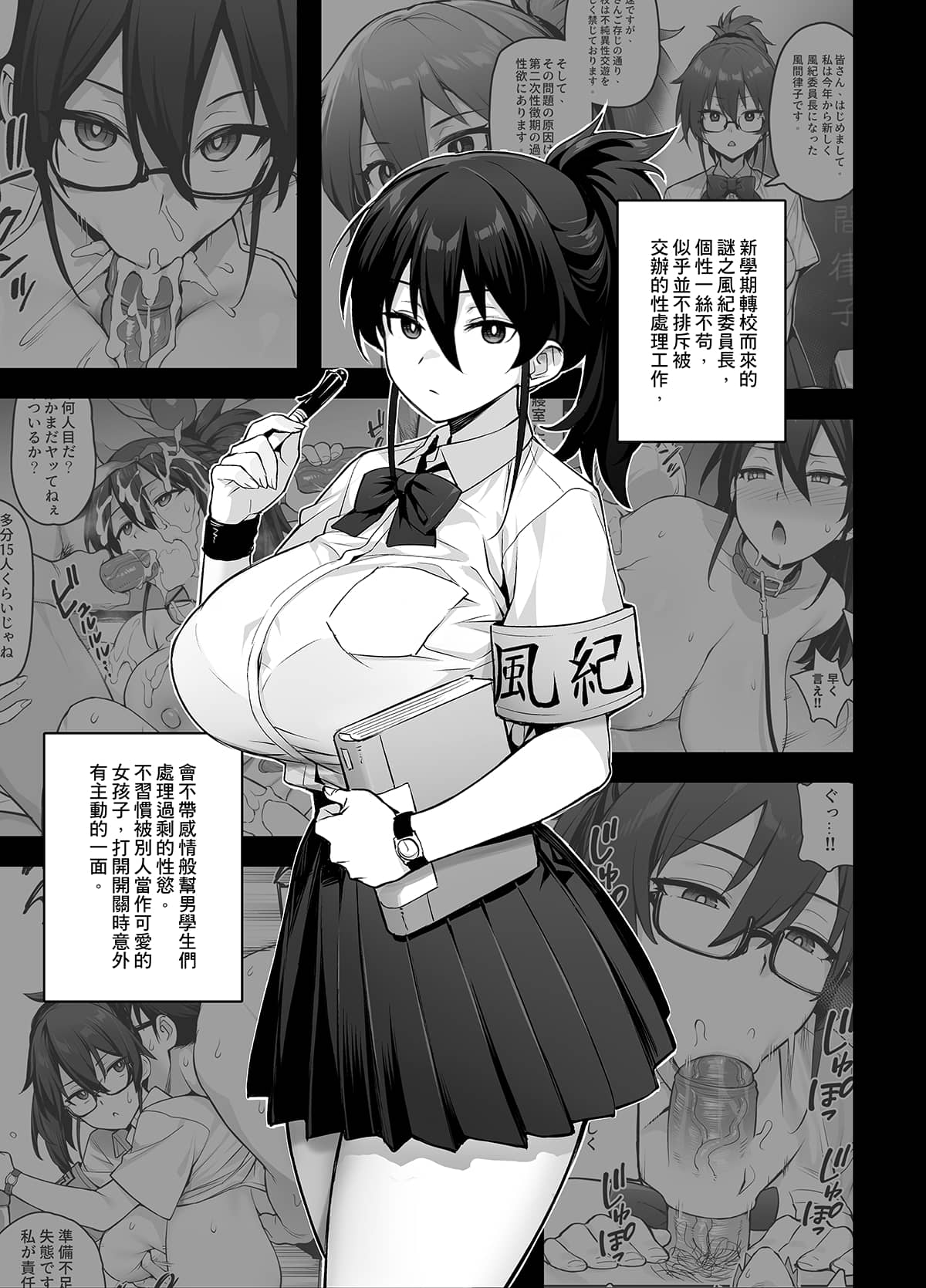 [日本漫画] [TRY&方言二人社会 (TRY方言)] 新しい風紀委員長が巨乳すぎる件 2 单本,巨乳大奶,女学生,女学生制服,大阴茎#[33P]-6