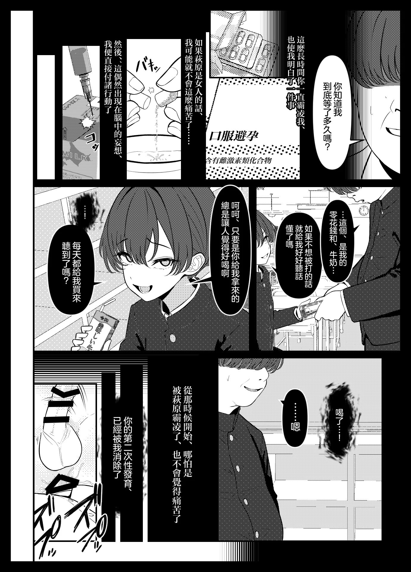 [日本漫画] [ツリサス] 学生時代、僕をいじめていたヤンキー♂が部下として入ってきた件｜学生时代欺负我的不良♂成为了我的部下 单本,巨乳大奶,女学生,大阴茎,内衣,丝袜#[27P]-23