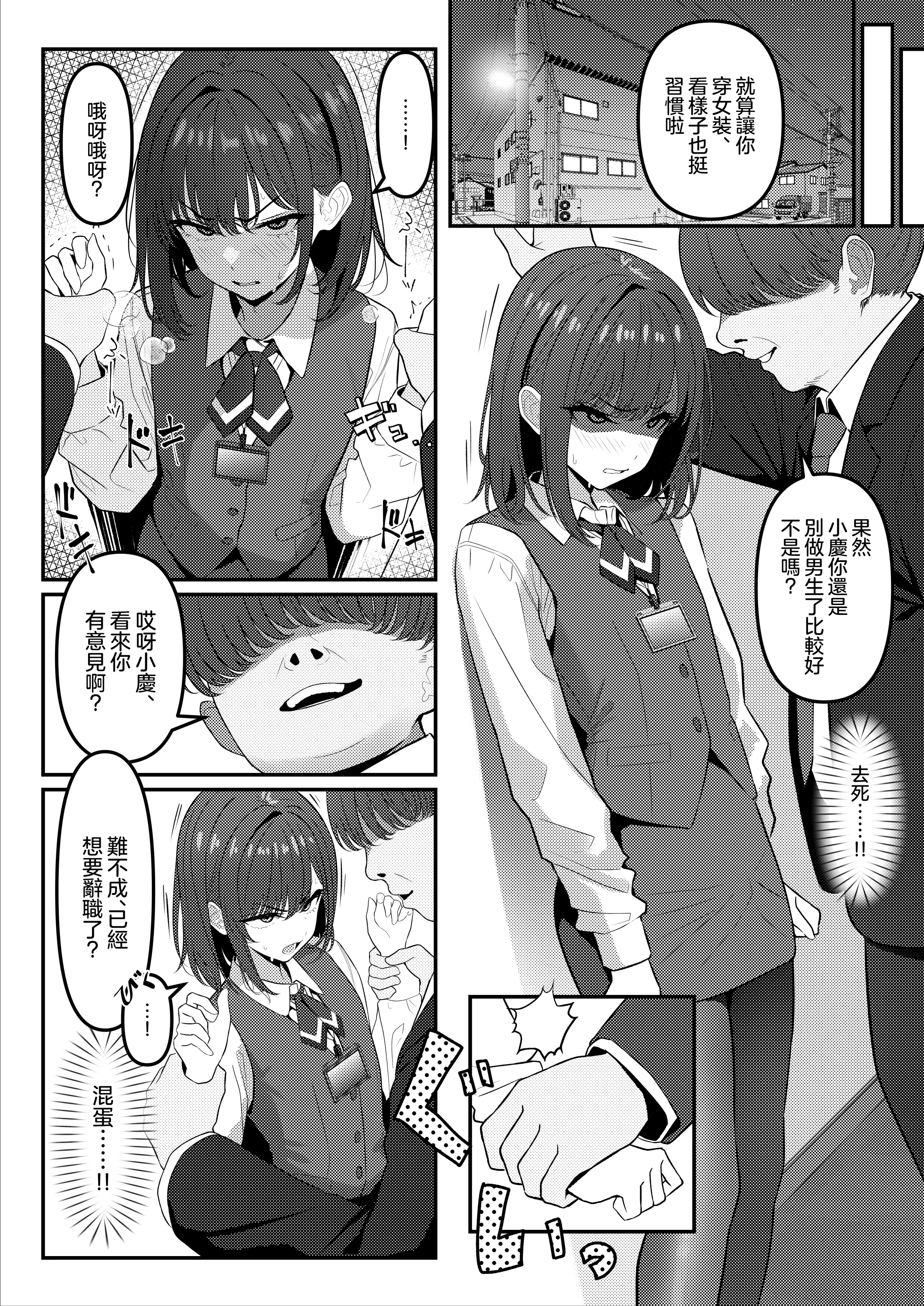[日本漫画] [ツリサス] 学生時代、僕をいじめていたヤンキー♂が部下として入ってきた件｜学生时代欺负我的不良♂成为了我的部下 单本,巨乳大奶,女学生,大阴茎,内衣,丝袜#[27P]-4