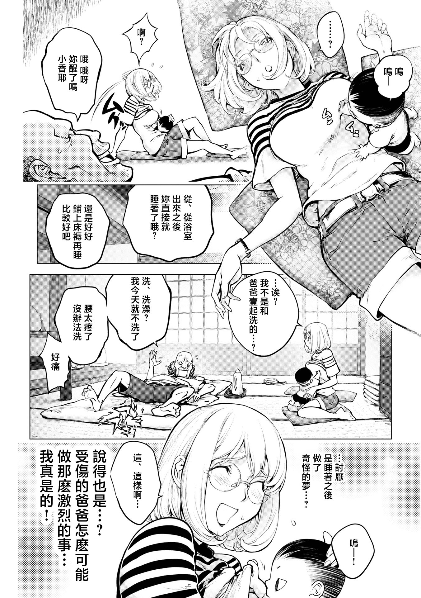 [日本漫画] [蒟吉人] カヤ姉とジジイの思い出（後編） [中国翻訳] 单本,熟女人妻,不伦#[18P]-16