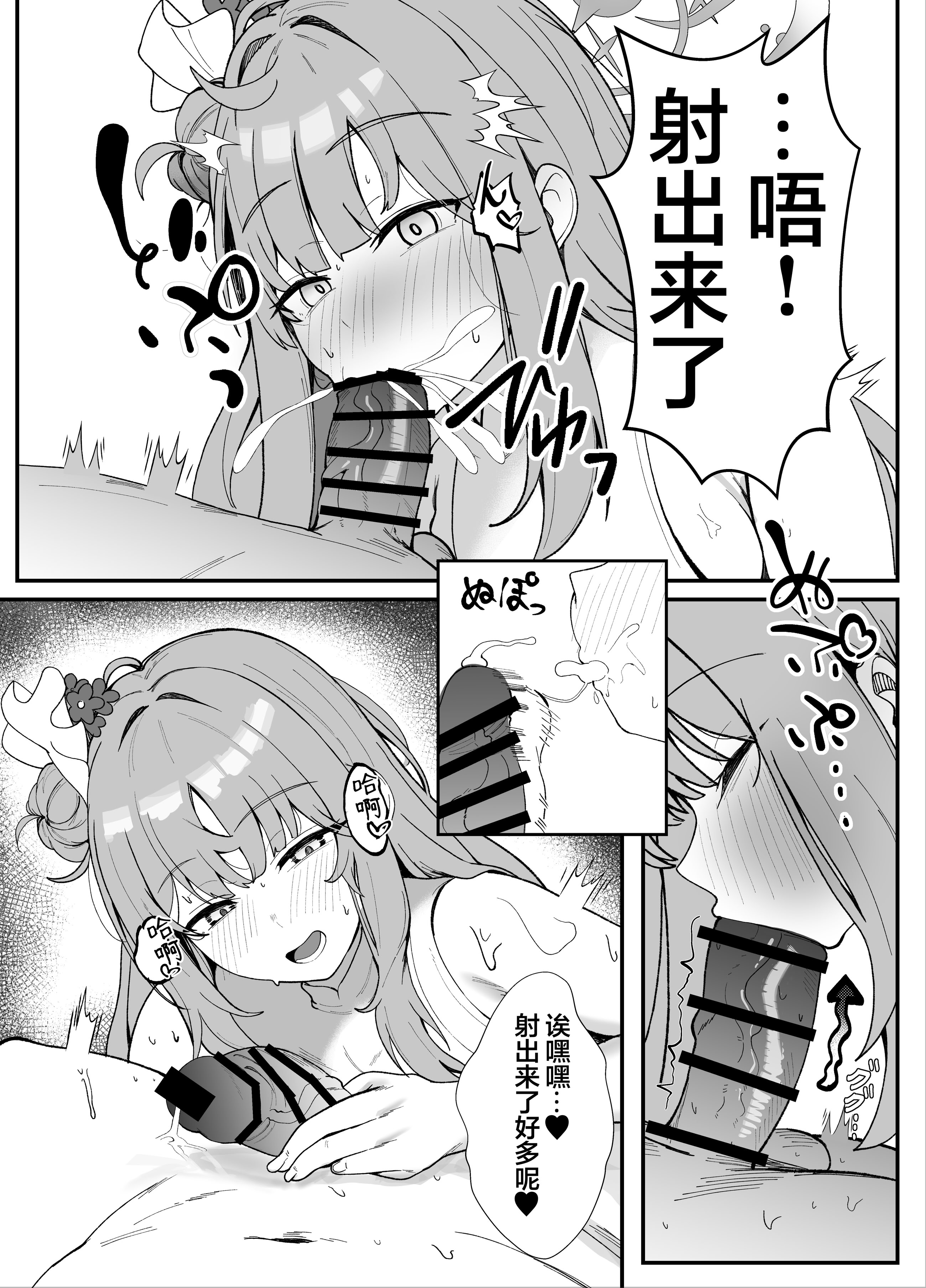 [日本漫画] [肉樂園 (豊臨)] 甘酔姫 (ブルーアーカイブ) 单本,萝莉,巨乳大奶,露出,大阴茎#[30P]-11