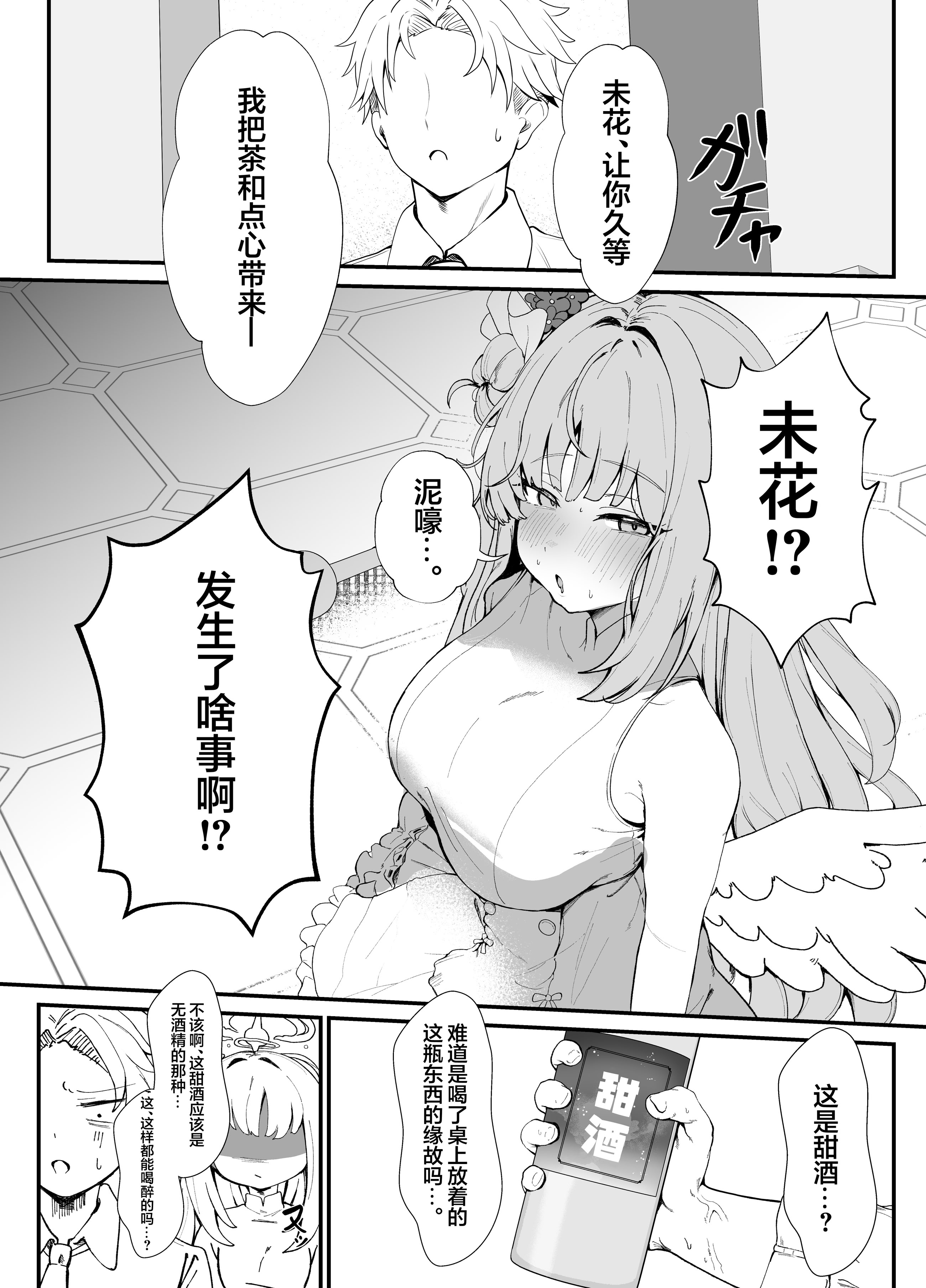 [日本漫画] [肉樂園 (豊臨)] 甘酔姫 (ブルーアーカイブ) 单本,萝莉,巨乳大奶,露出,大阴茎#[30P]-6