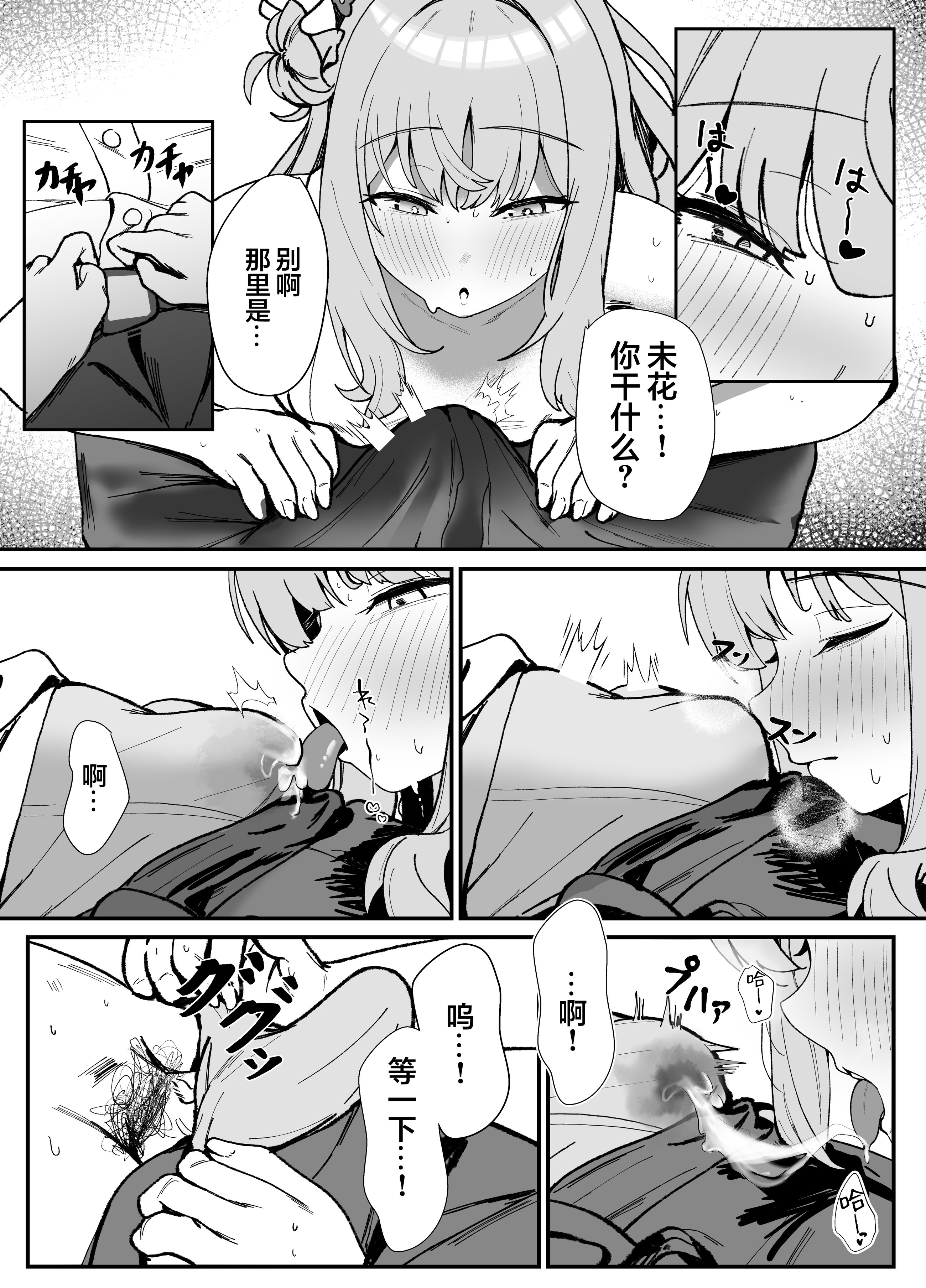 [日本漫画] [肉樂園 (豊臨)] 甘酔姫 (ブルーアーカイブ) 单本,萝莉,巨乳大奶,露出,大阴茎#[30P]-8