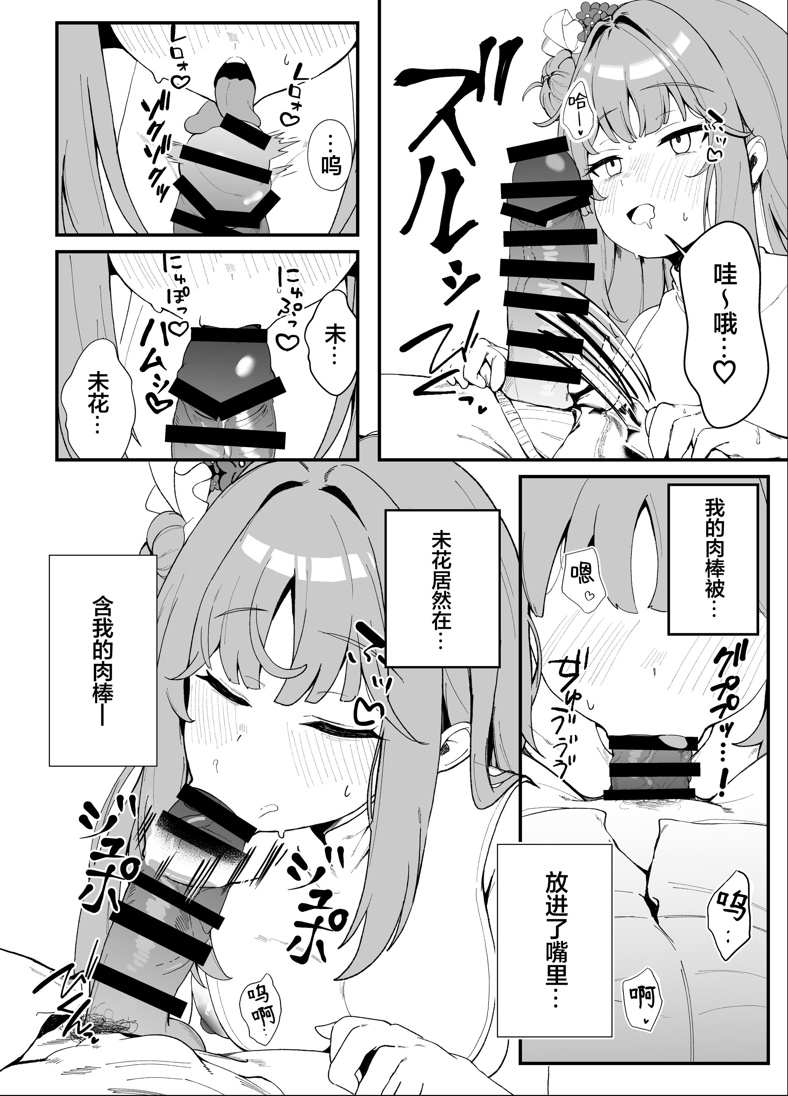 [日本漫画] [肉樂園 (豊臨)] 甘酔姫 (ブルーアーカイブ) 单本,萝莉,巨乳大奶,露出,大阴茎#[30P]-9
