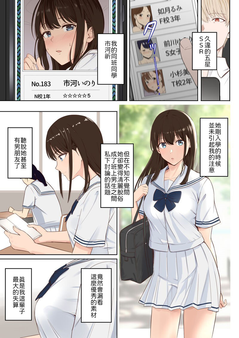 [日本漫画] [シュクリーン] 山峰My図鑑 SSR 市河いのり [中譯] 单本,NTR,全彩#[7P]-1