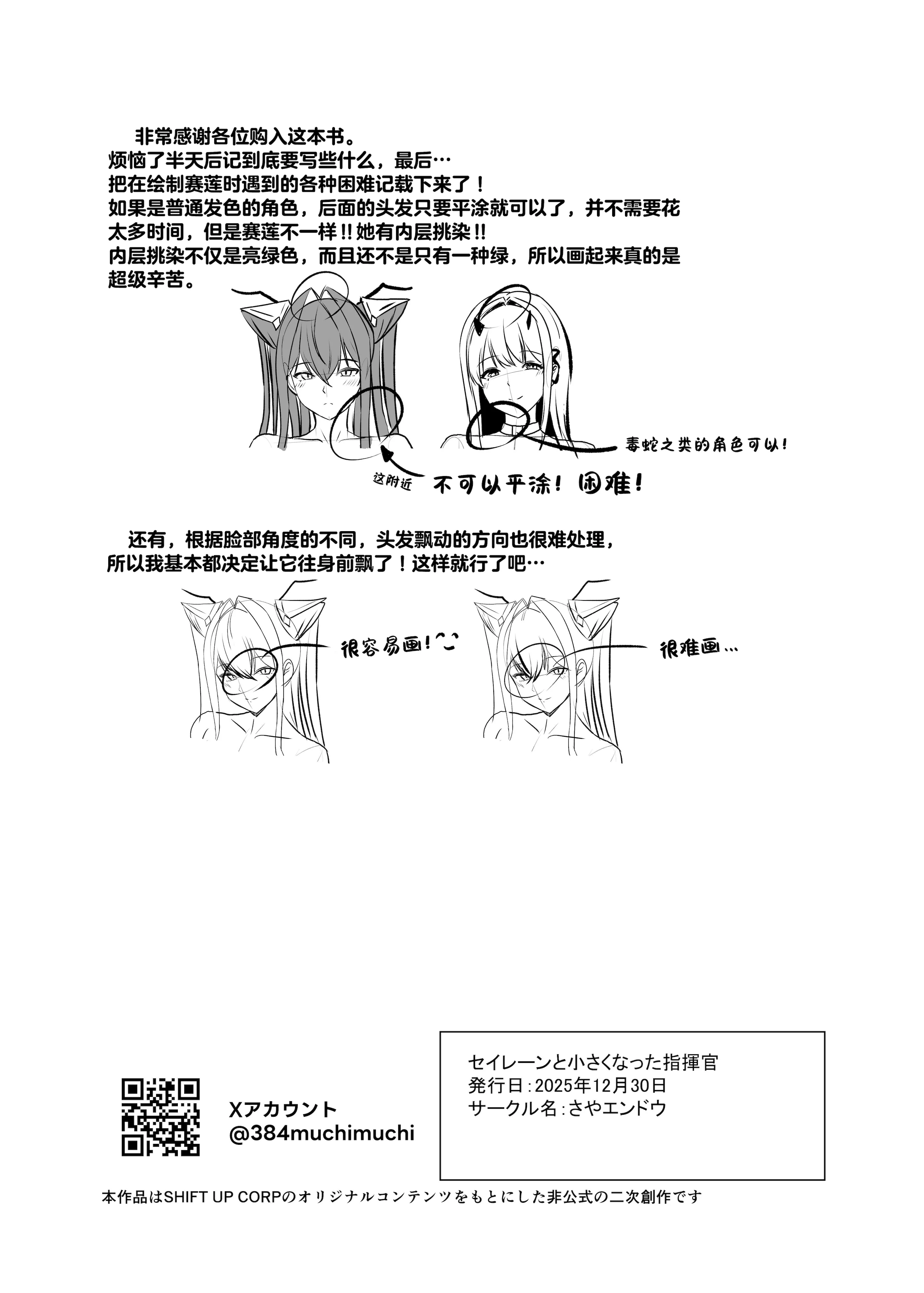 [日本漫画] [さやエンドウ (桜屋敷)] セイレーンと小さくなった指揮官 (勝利の女神：NIKKE)｜小美人鱼与变小了的指挥官 单本,巨乳大奶,青年,大阴茎,内衣#[22P]-22