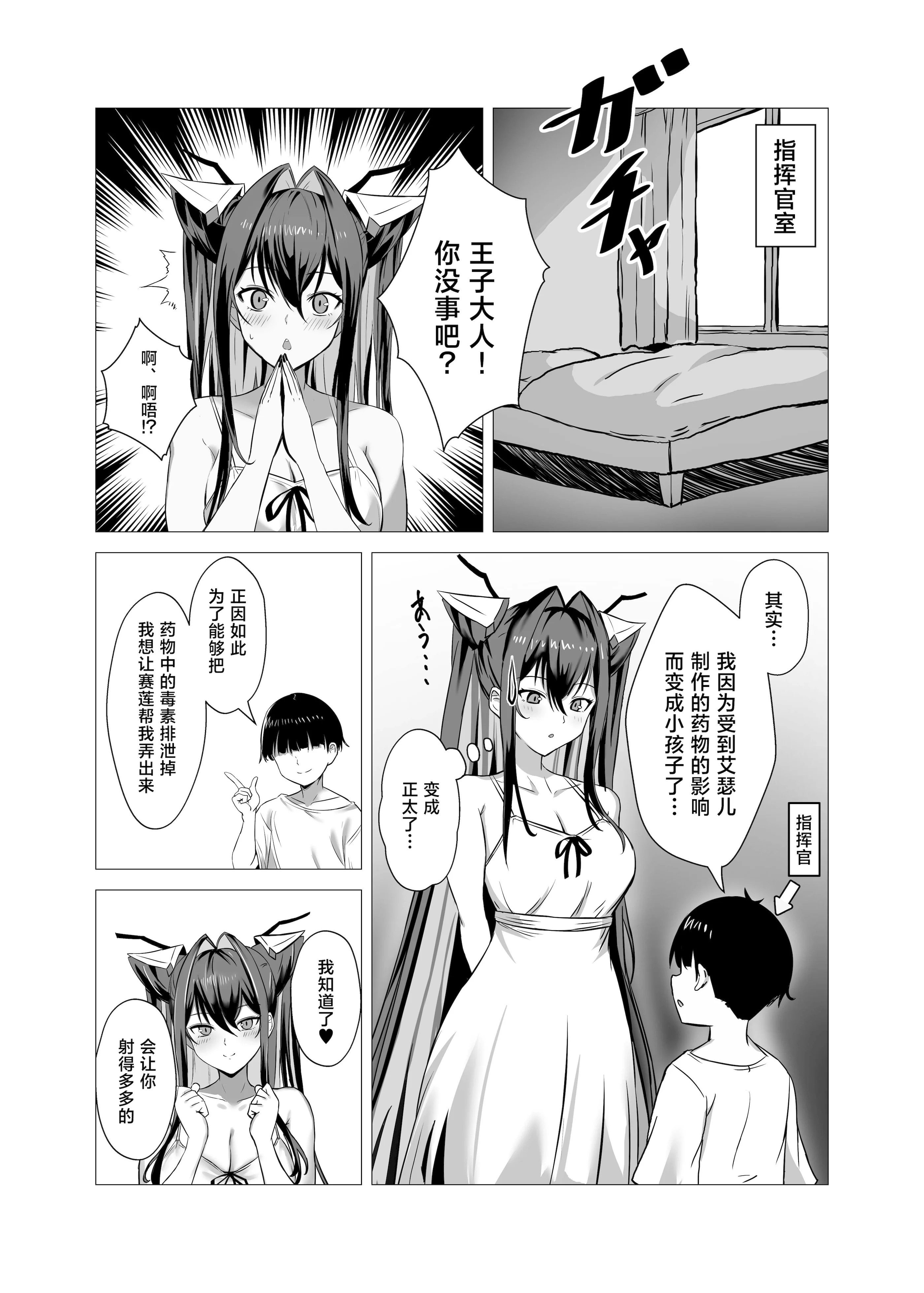 [日本漫画] [さやエンドウ (桜屋敷)] セイレーンと小さくなった指揮官 (勝利の女神：NIKKE)｜小美人鱼与变小了的指挥官 单本,巨乳大奶,青年,大阴茎,内衣#[22P]-5