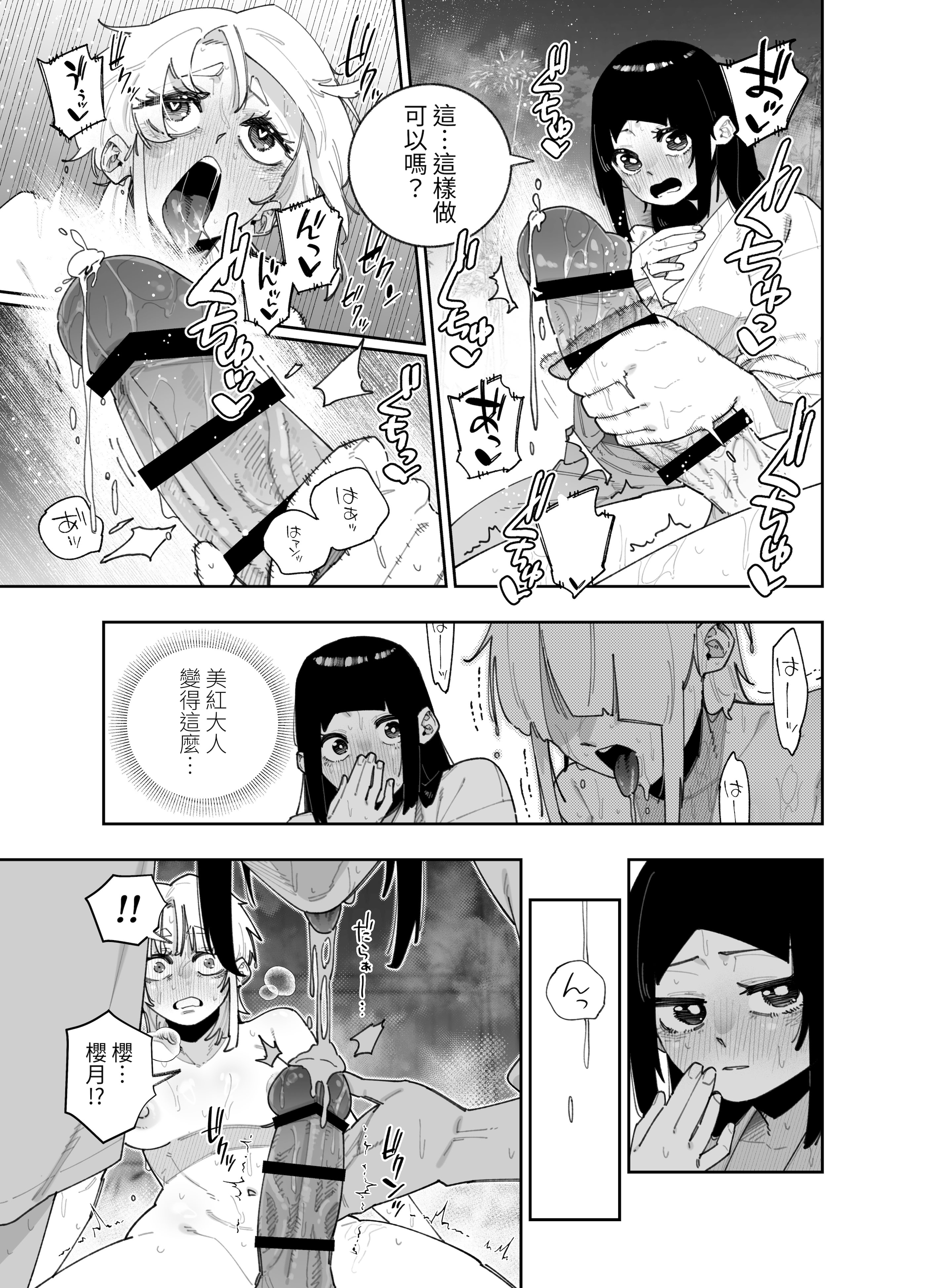 [日本漫画] [パピコロ] ふたなりの美紅ちゃんとゆるふわ巨乳な桜月ちゃんが発情して生ハメイチャラブ中出しえっちする話 [中国翻訳] [DL版] 单本,高潮潮吹,调教,熟女人妻,巨乳大奶,内射中出#[25P]-12