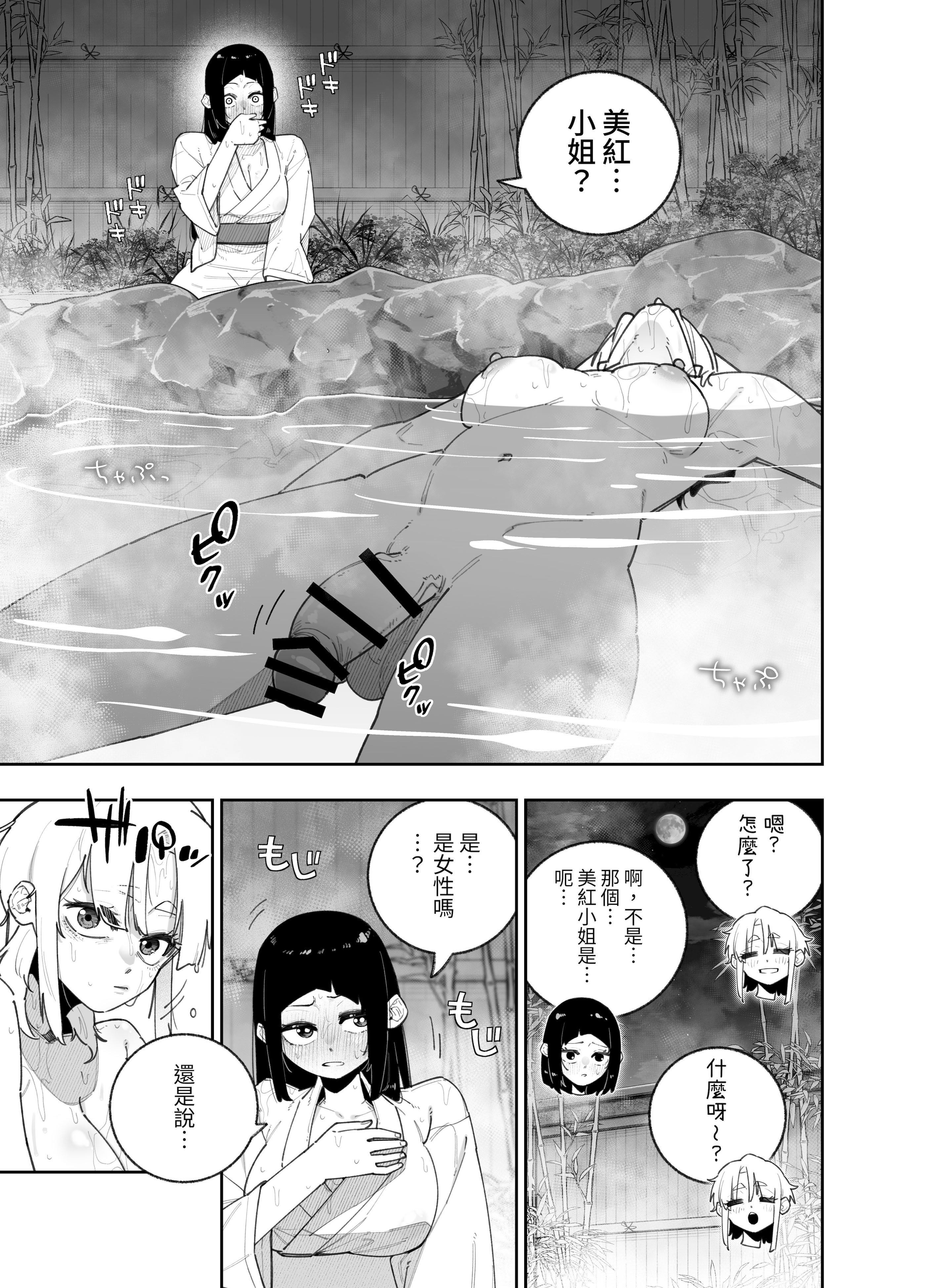 [日本漫画] [パピコロ] ふたなりの美紅ちゃんとゆるふわ巨乳な桜月ちゃんが発情して生ハメイチャラブ中出しえっちする話 [中国翻訳] [DL版] 单本,高潮潮吹,调教,熟女人妻,巨乳大奶,内射中出#[25P]-8
