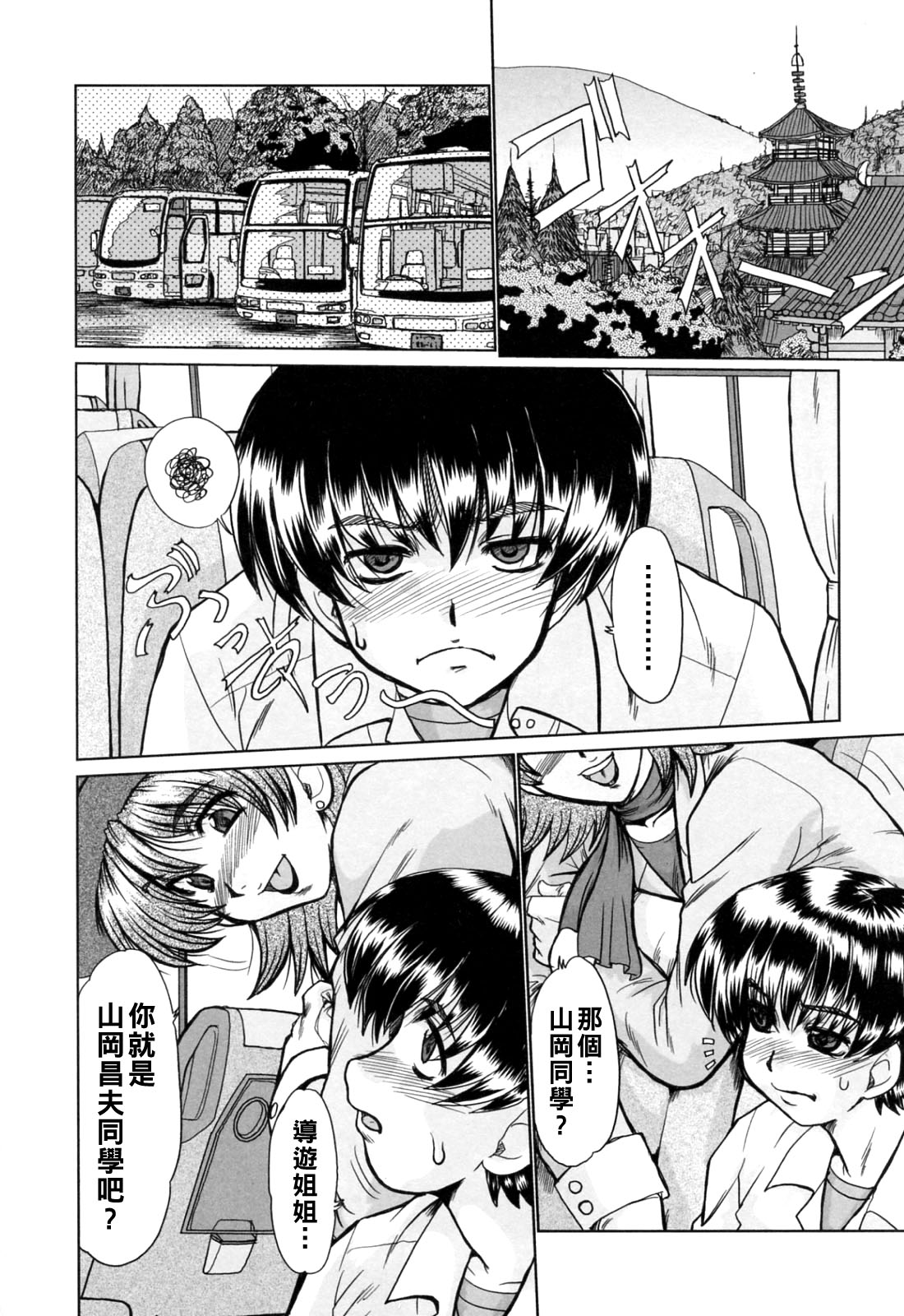 [日本漫画] [深田拓士] 修学旅行 单本,姐姐,丝袜#[16P]-1