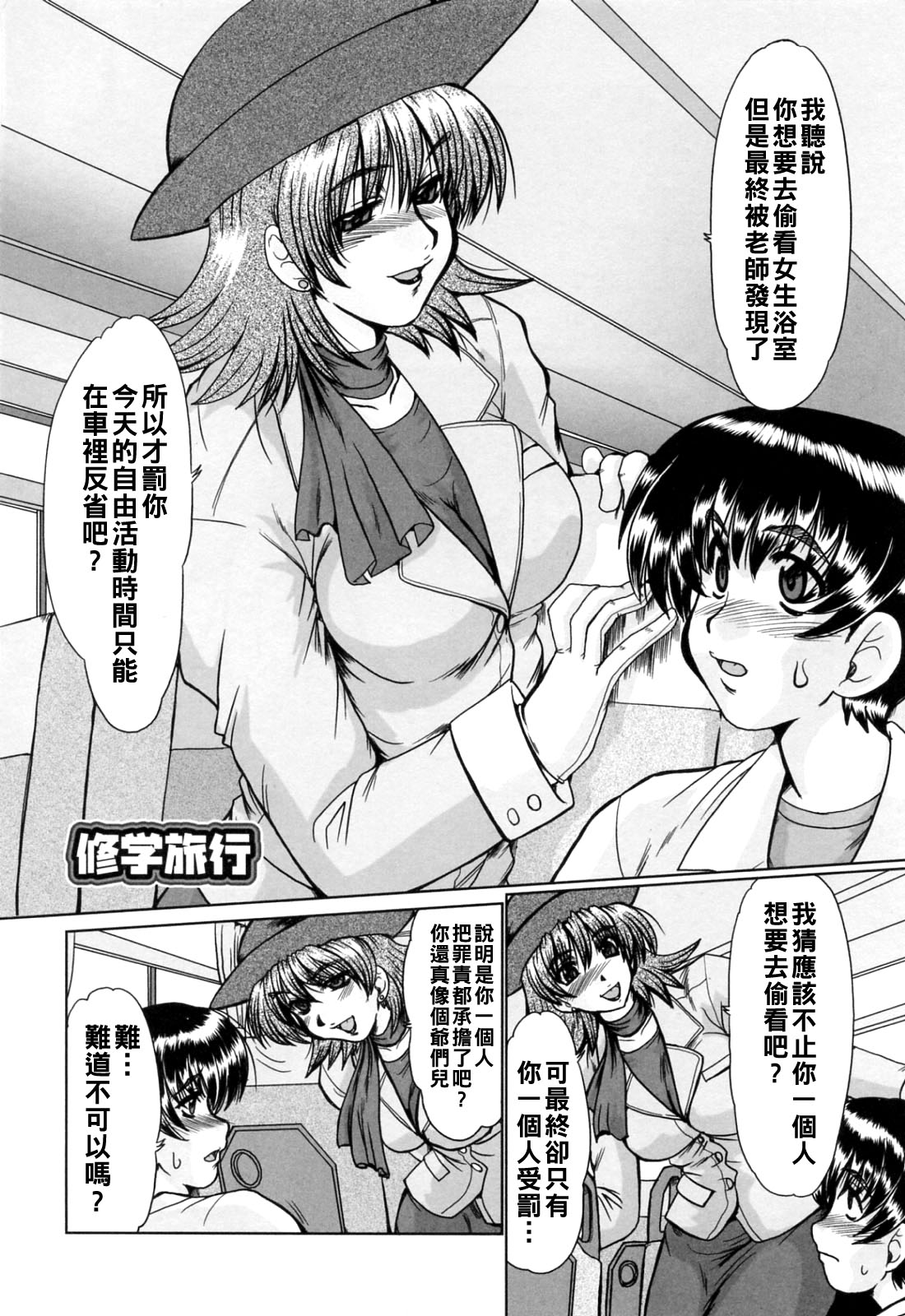 [日本漫画] [深田拓士] 修学旅行 单本,姐姐,丝袜#[16P]-2