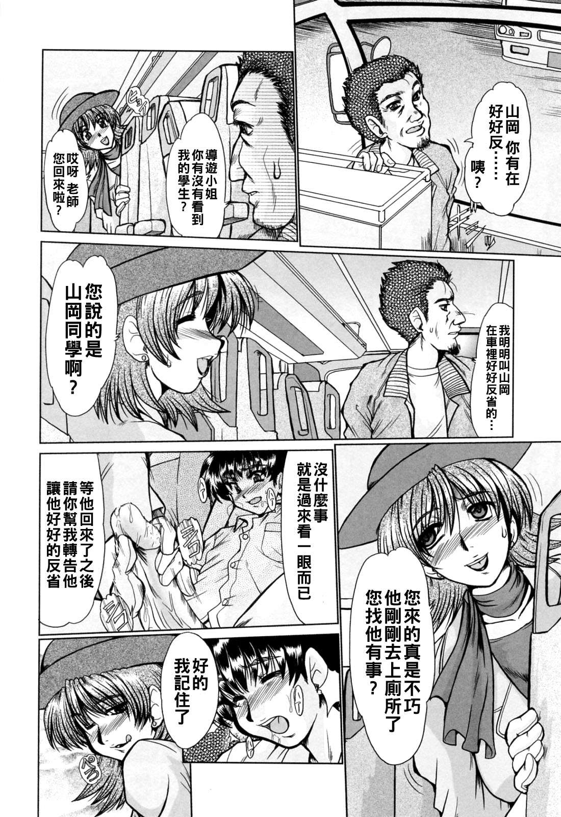 [日本漫画] [深田拓士] 修学旅行 单本,姐姐,丝袜#[16P]-4