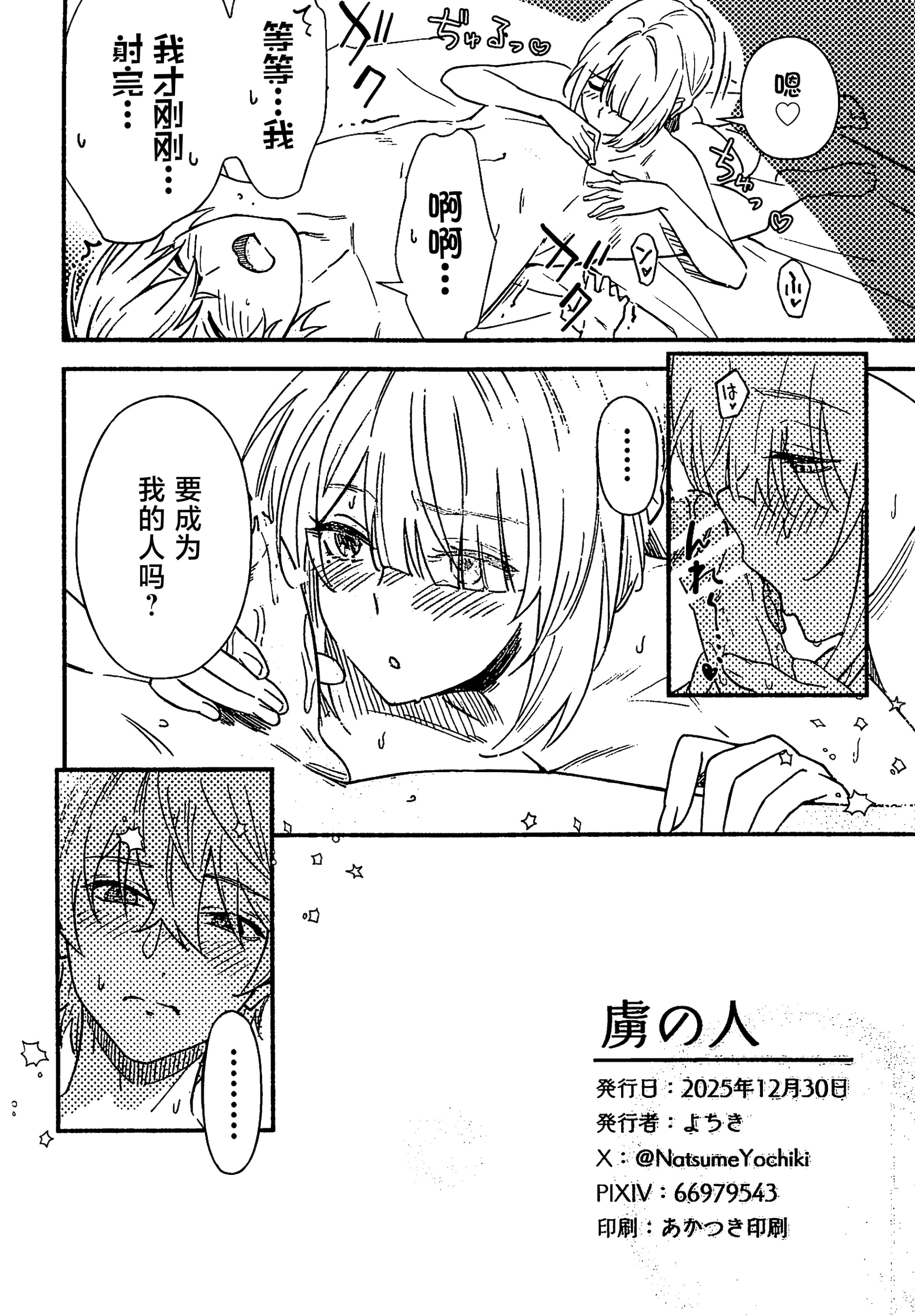 [日本漫画] (C107) [シロの家 (よちき)] 虜の人 (ゼンレスゾーンゼロ) 单本,巨乳大奶,露出,大阴茎#[29P]-29