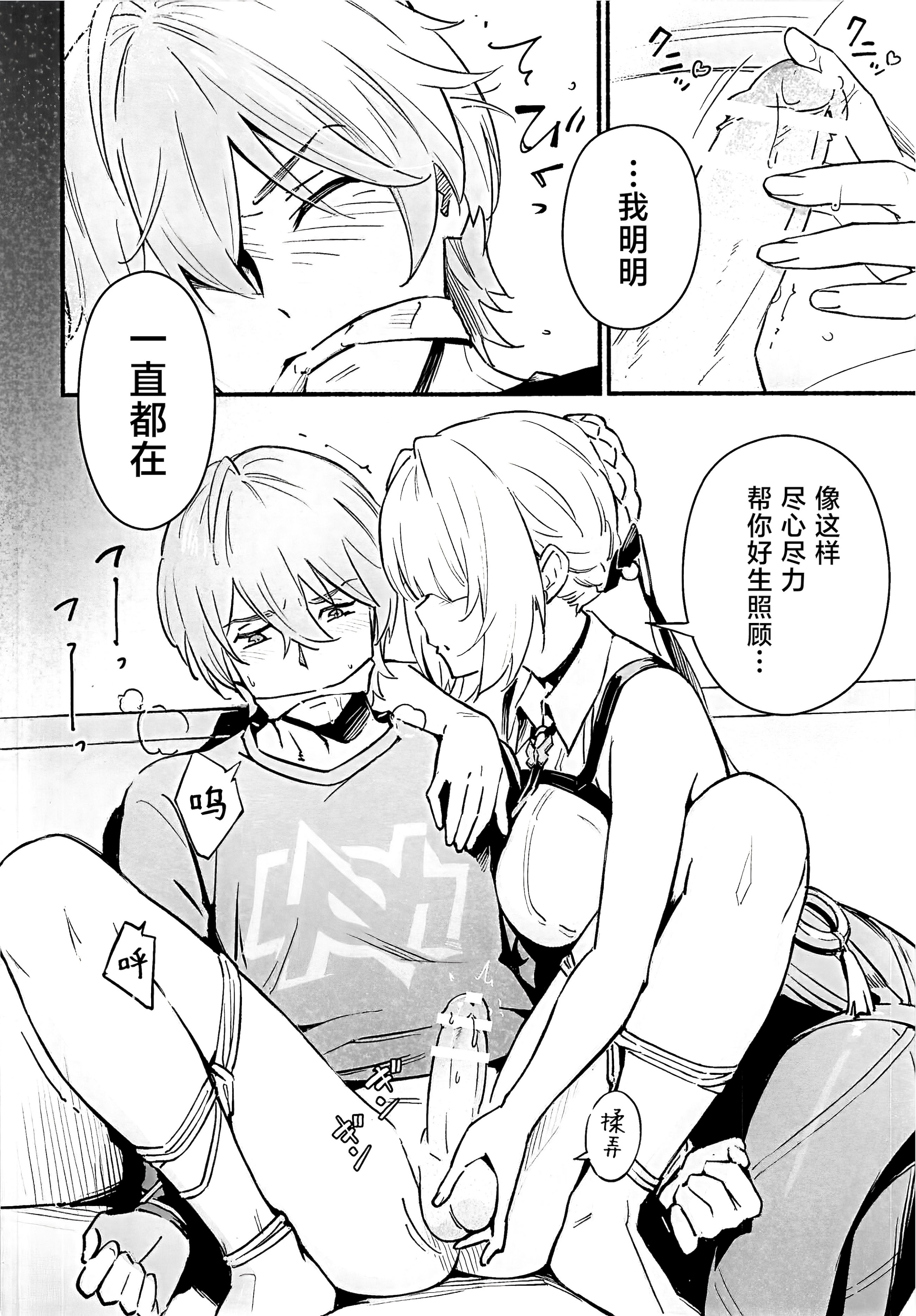 [日本漫画] (C107) [シロの家 (よちき)] 虜の人 (ゼンレスゾーンゼロ) 单本,巨乳大奶,露出,大阴茎#[29P]-5