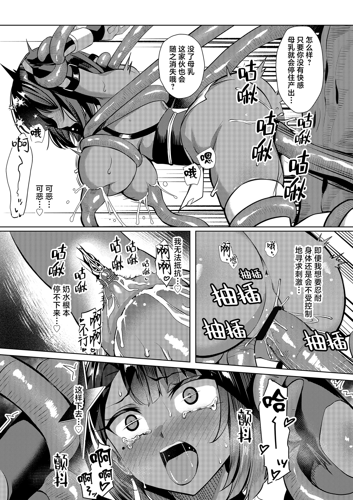 [日本漫画] [吉本] 淫術使いくノ一、触手に屈する  单本,调教,巨乳大奶,束缚#[11P]-10