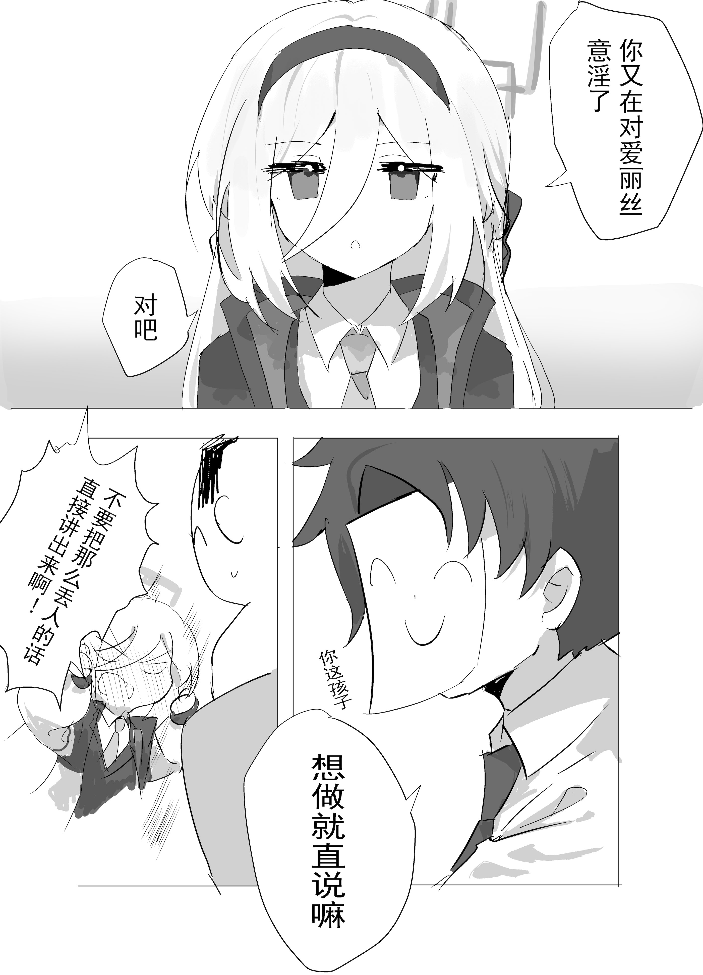[日本漫画] [kerming0509] Kei本2.0! (ブルーアーカイブ) [中国語] 单本,高潮潮吹,萝莉,单女,单男#[24P]-3