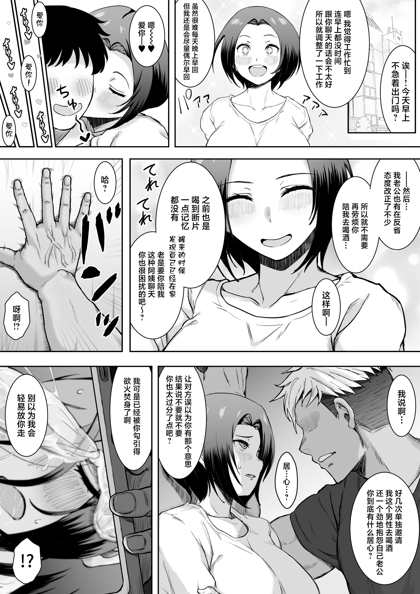 [日本漫画] [くにふとわーく (くにふと)] 愚痴のち泥酔、時々間男。 单本,巨乳大奶,露出,青年,大阴茎#[24P]-13