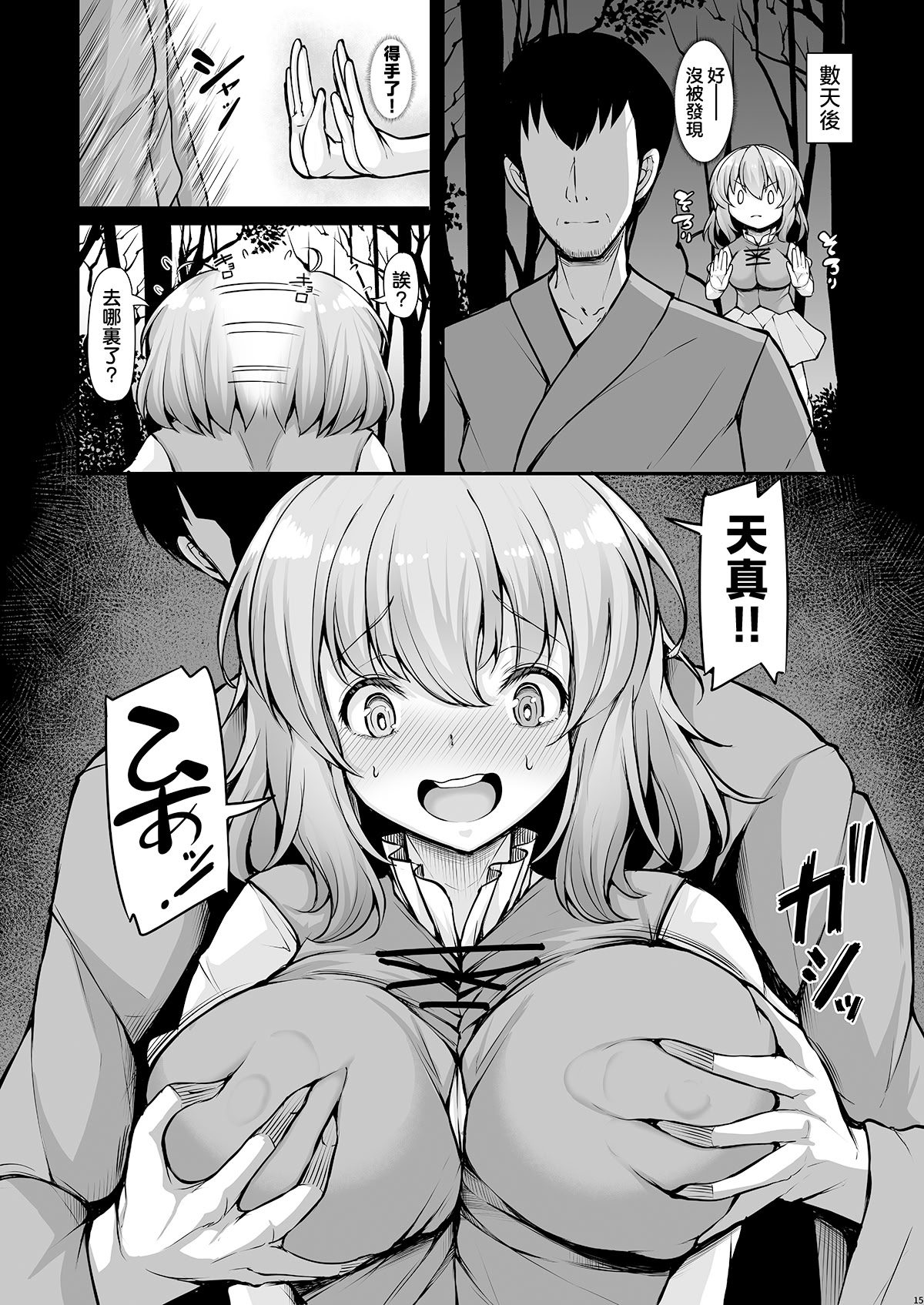 [日本漫画] [ロケット調査室 (コザ)] おどろけおどろけ 大奮闘だよ小傘ちゃん! (東方Project)｜嚇一跳吧嚇一跳吧！大奮鬥式的小傘醤！ 单本,巨乳大奶,露出,大阴茎#[28P]-13