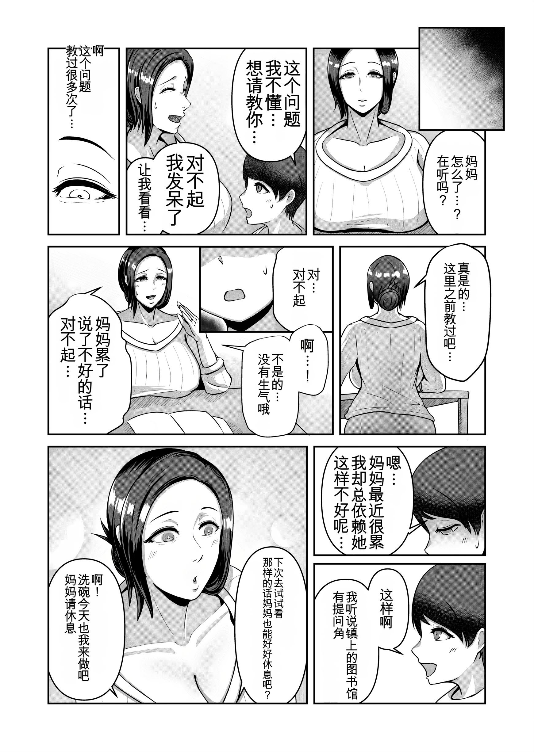 [日本漫画] [どっぷり濃色工房 (永山崩楽)] お母さん、戻されました 单本,熟女人妻,巨乳大奶,露出,大阴茎#[44P]-17