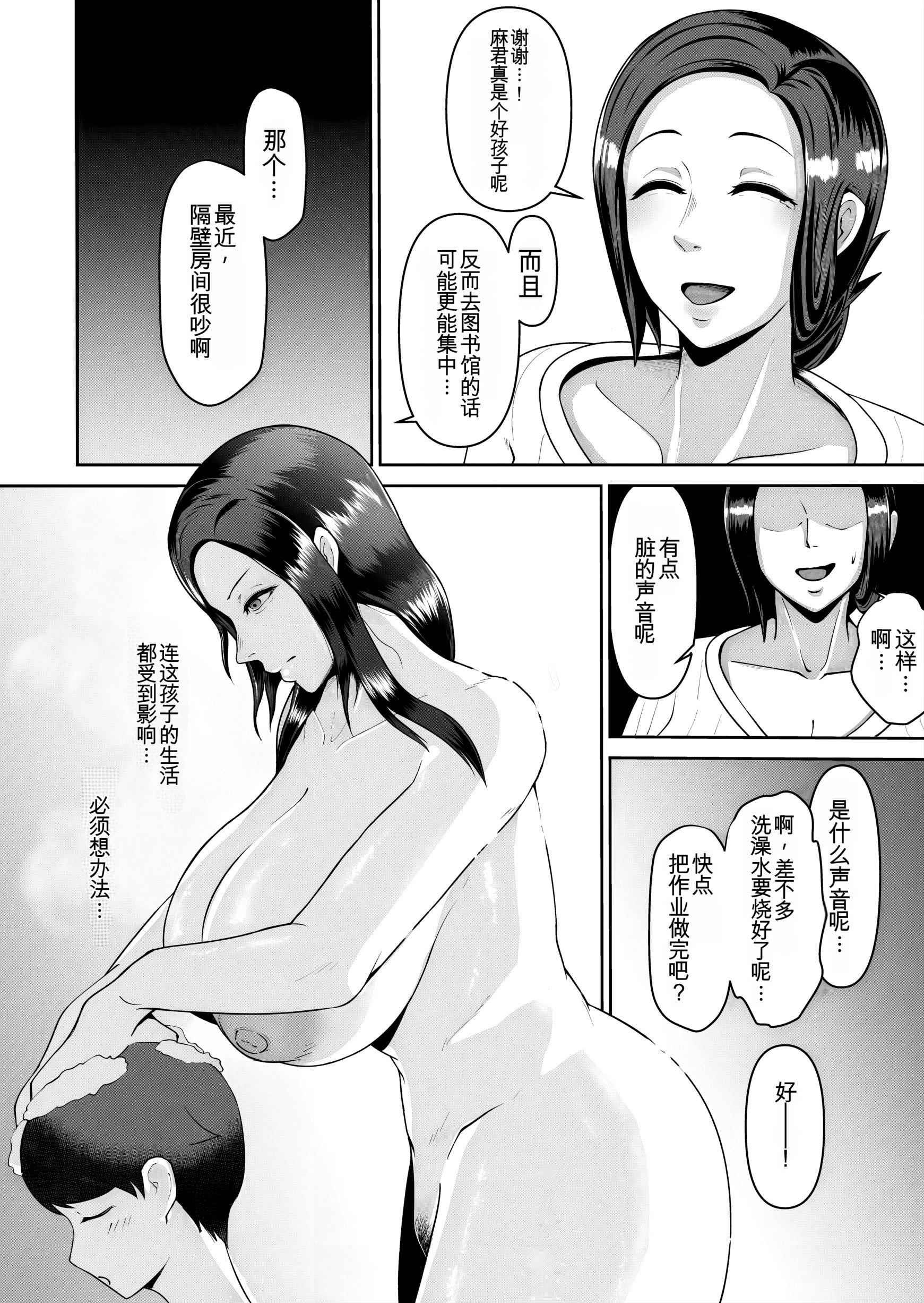 [日本漫画] [どっぷり濃色工房 (永山崩楽)] お母さん、戻されました 单本,熟女人妻,巨乳大奶,露出,大阴茎#[44P]-18