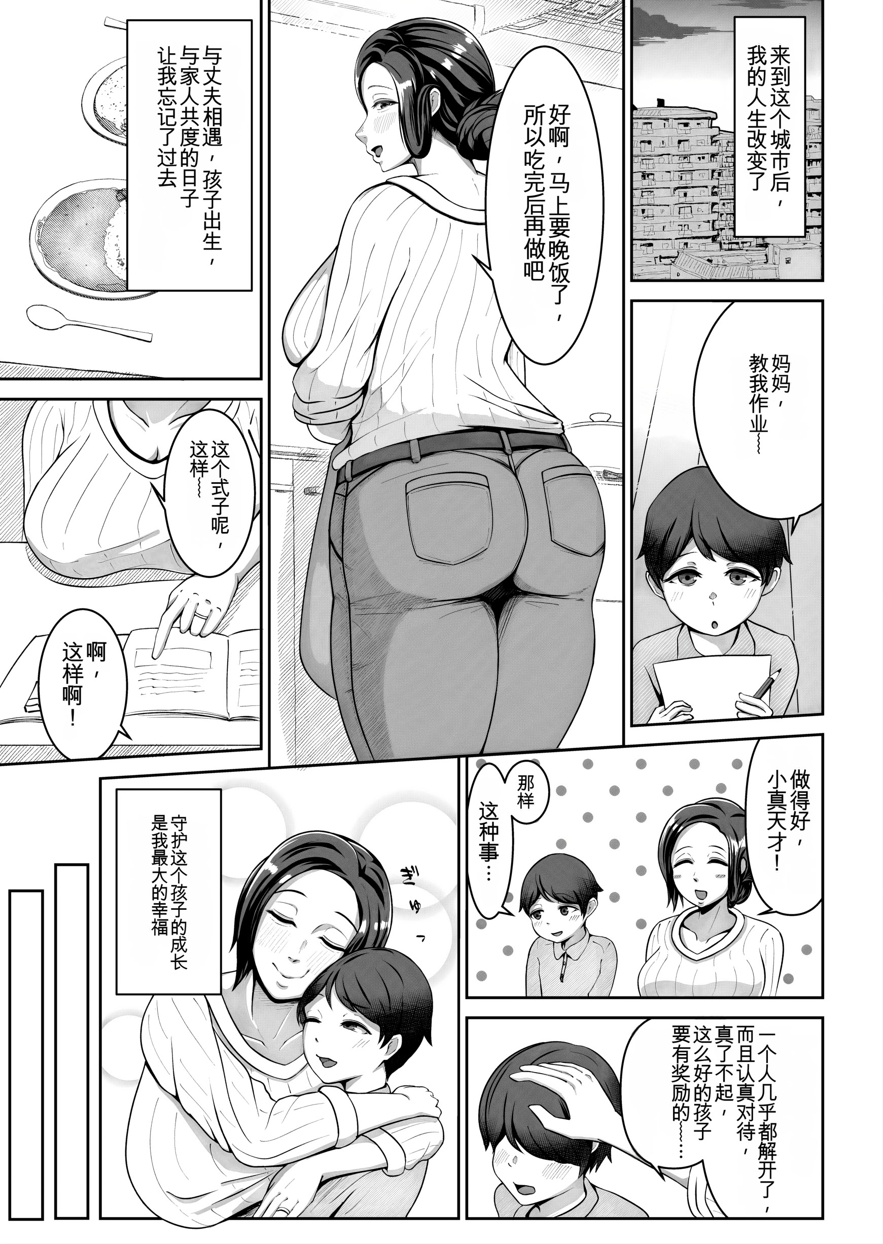 [日本漫画] [どっぷり濃色工房 (永山崩楽)] お母さん、戻されました 单本,熟女人妻,巨乳大奶,露出,大阴茎#[44P]-2