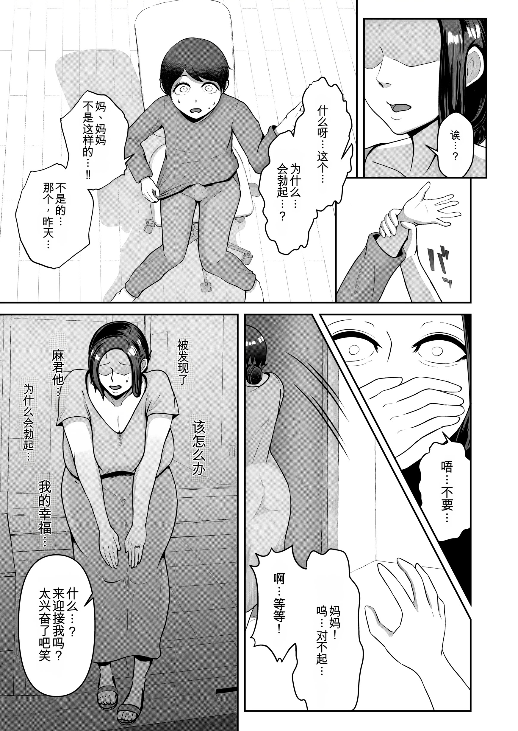 [日本漫画] [どっぷり濃色工房 (永山崩楽)] お母さん、戻されました 单本,熟女人妻,巨乳大奶,露出,大阴茎#[44P]-25