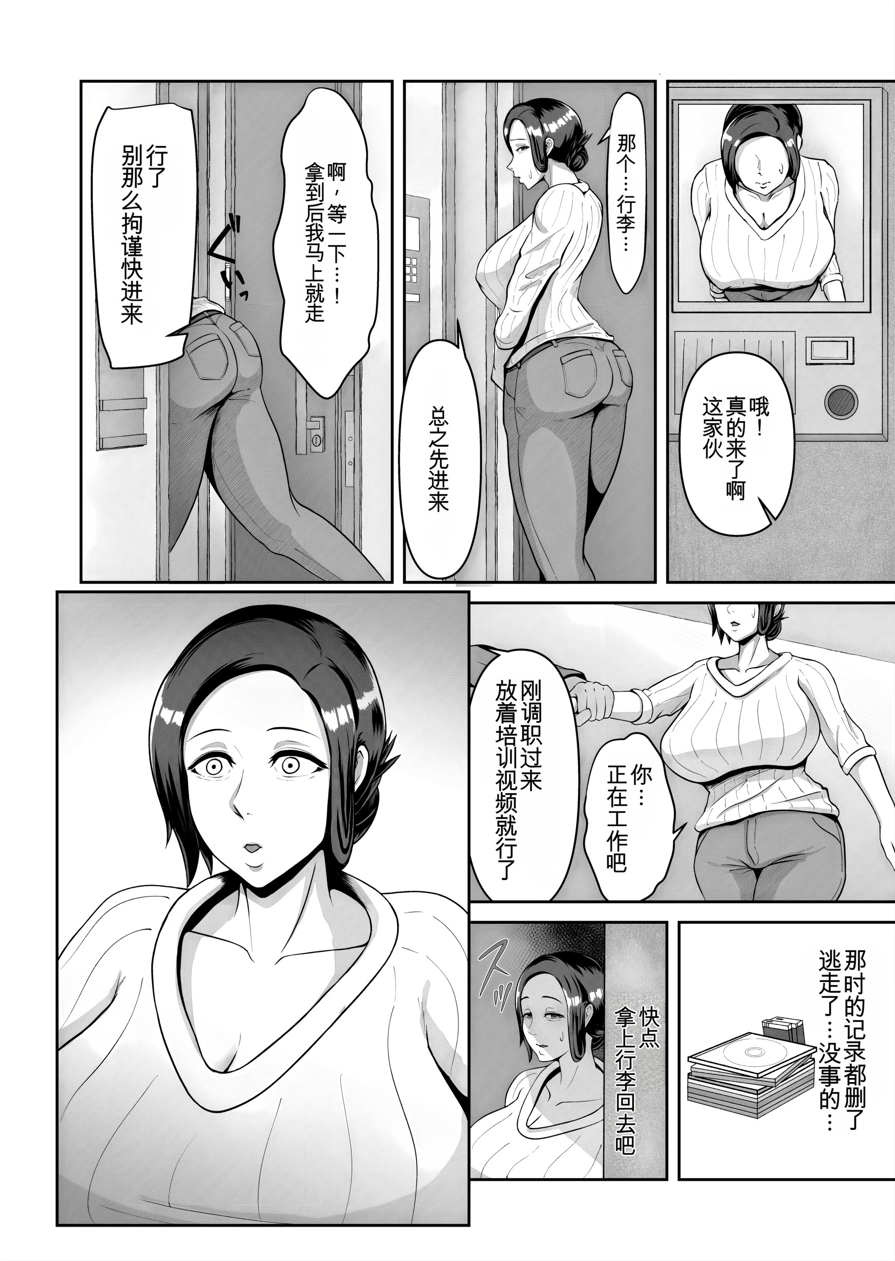 [日本漫画] [どっぷり濃色工房 (永山崩楽)] お母さん、戻されました 单本,熟女人妻,巨乳大奶,露出,大阴茎#[44P]-5
