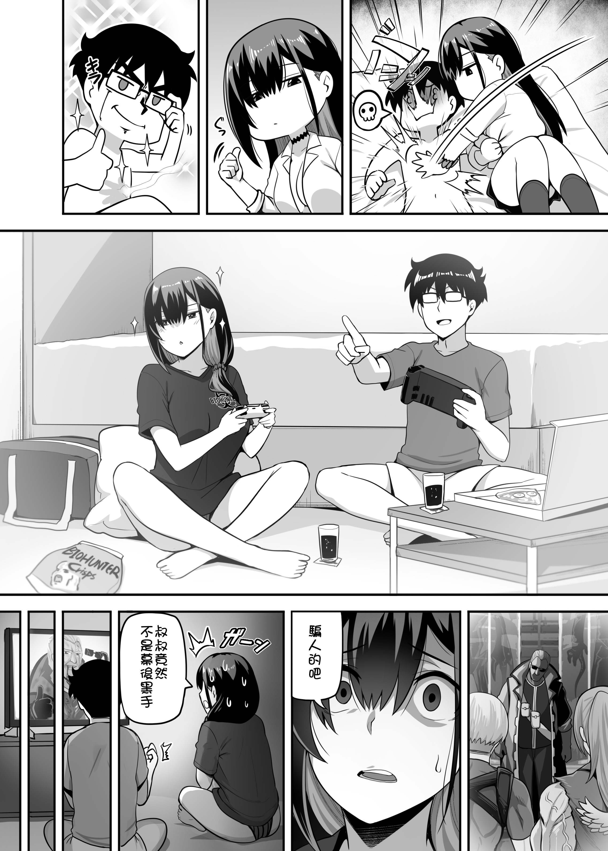 [日本漫画] [闇夢館 (Darkmaya)] クラスのギャルがうちに来て、一緒にハンティングアクションやってみた件 [中国語] [無修正] [DL版] 单本,调教,巨乳大奶,单女,女学生制服,单男,丝袜#[33P]-29