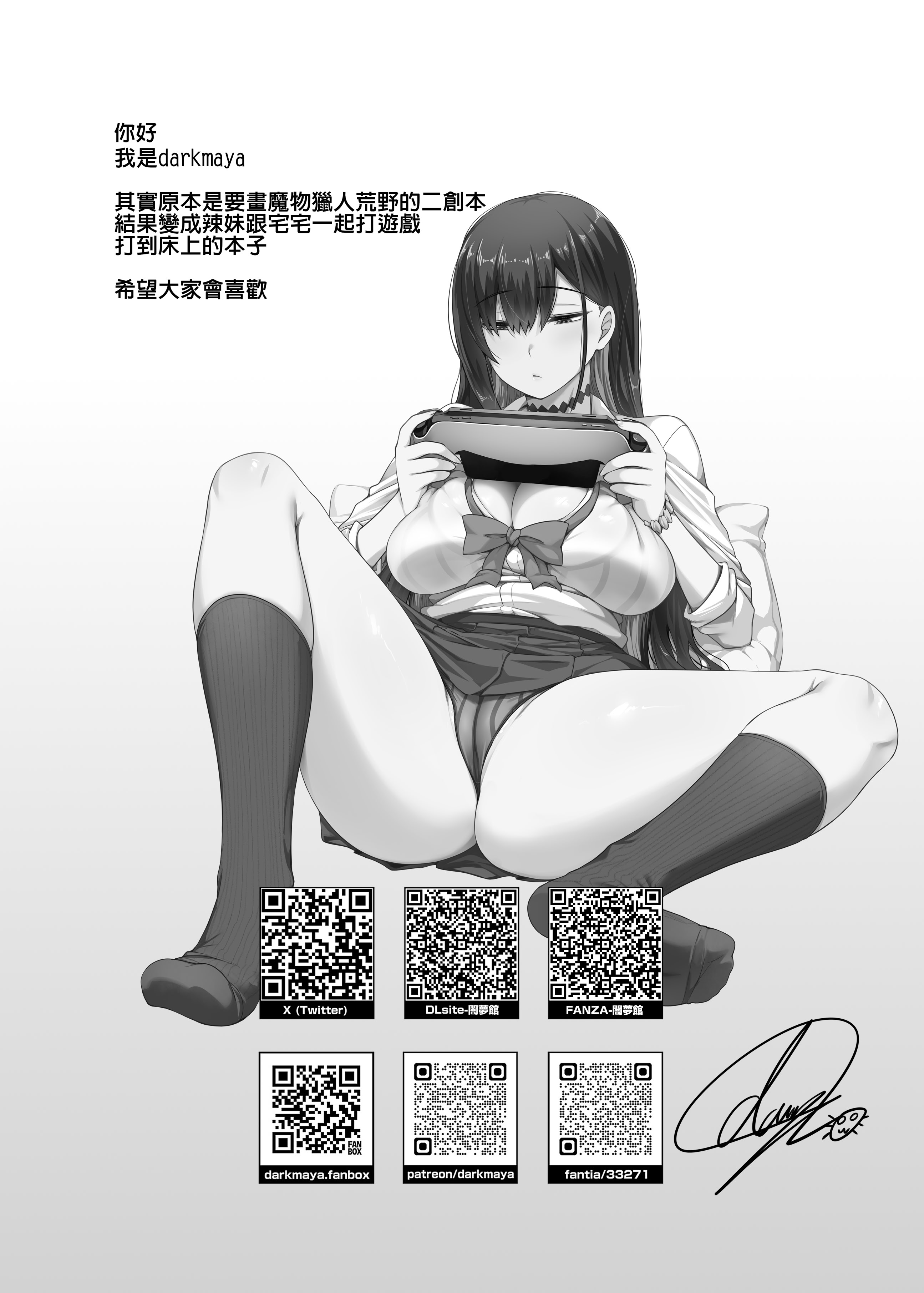 [日本漫画] [闇夢館 (Darkmaya)] クラスのギャルがうちに来て、一緒にハンティングアクションやってみた件 [中国語] [無修正] [DL版] 单本,调教,巨乳大奶,单女,女学生制服,单男,丝袜#[33P]-33