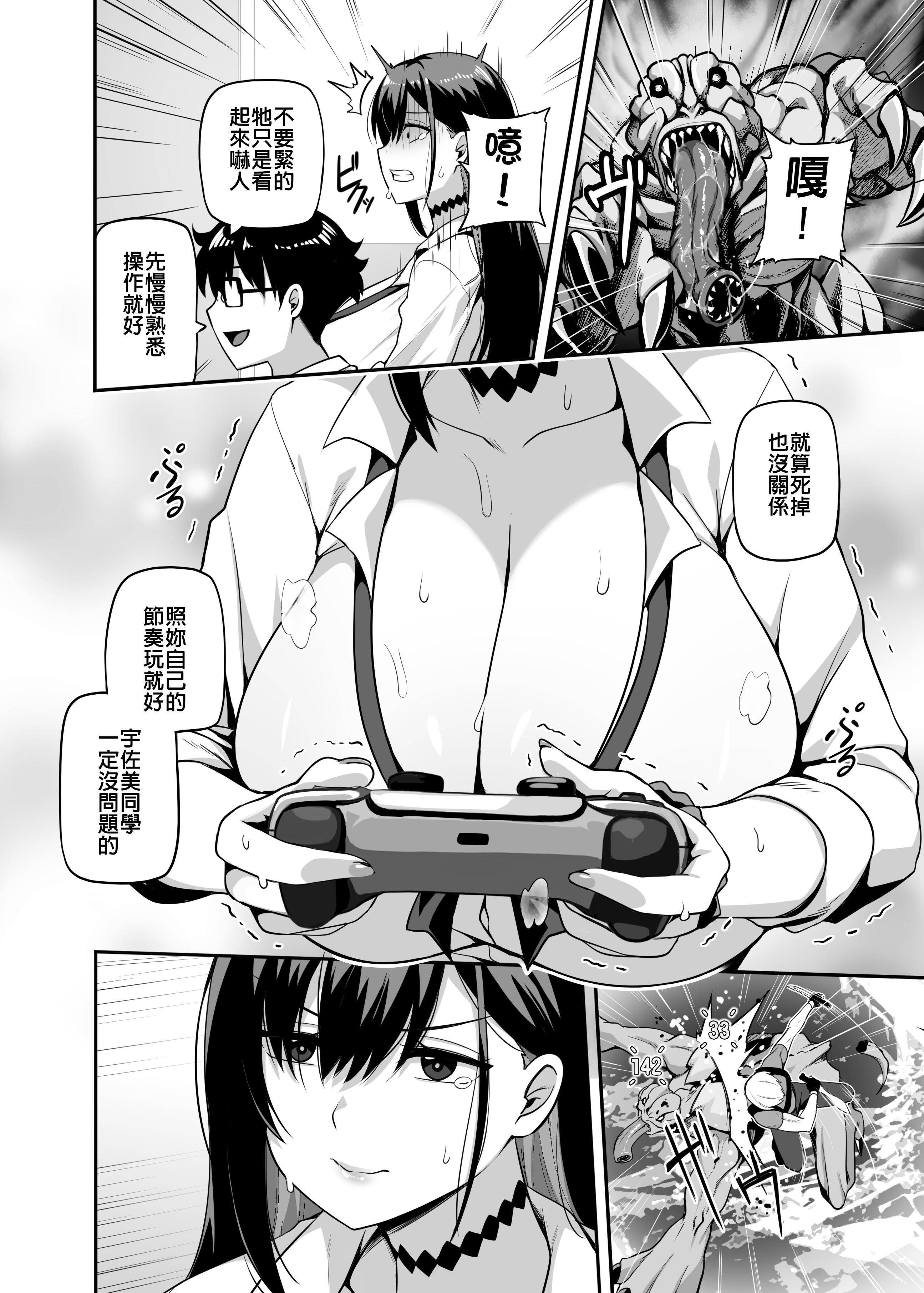 [日本漫画] [闇夢館 (Darkmaya)] クラスのギャルがうちに来て、一緒にハンティングアクションやってみた件 [中国語] [無修正] [DL版] 单本,调教,巨乳大奶,单女,女学生制服,单男,丝袜#[33P]-7