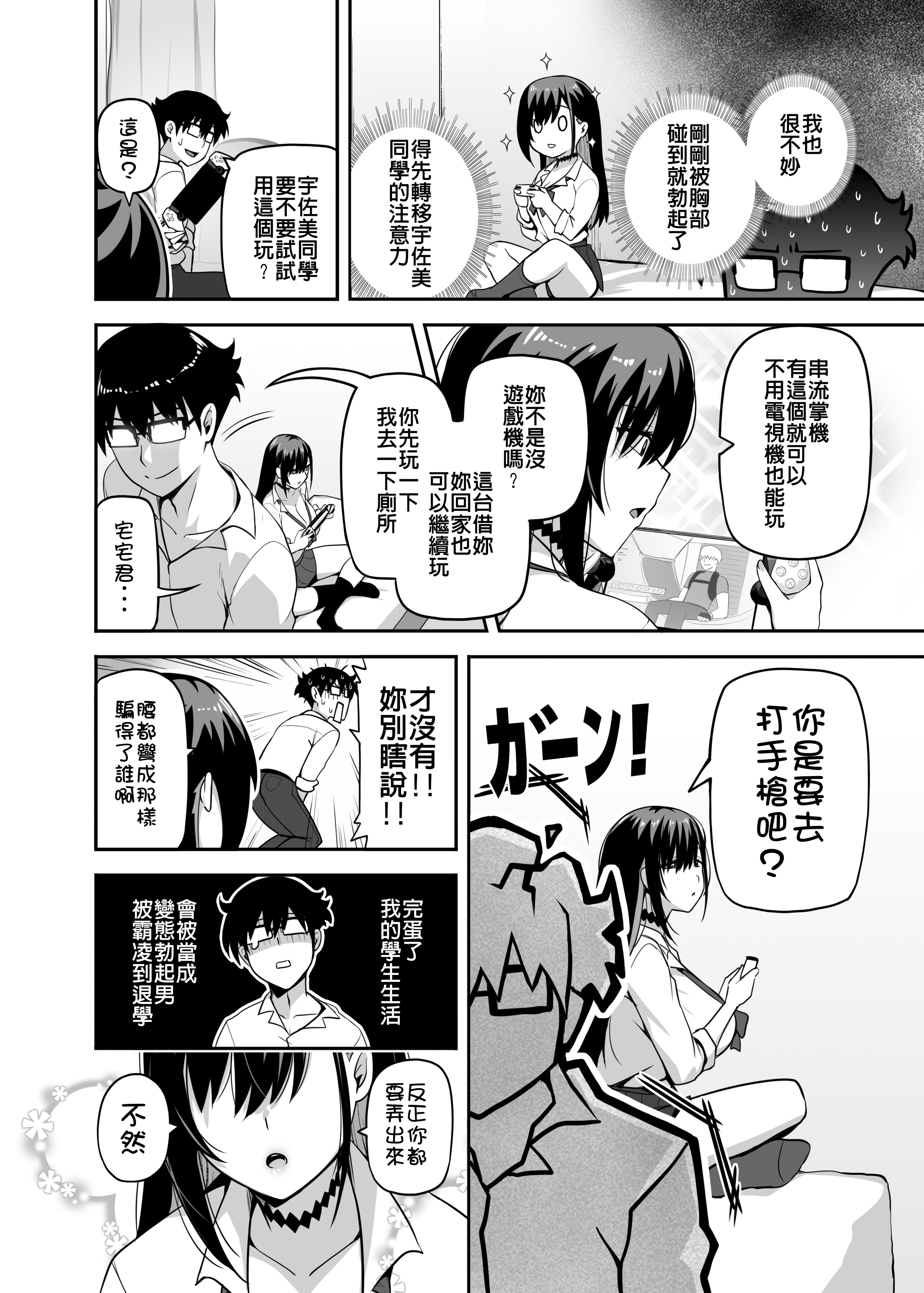 [日本漫画] [闇夢館 (Darkmaya)] クラスのギャルがうちに来て、一緒にハンティングアクションやってみた件 [中国語] [無修正] [DL版] 单本,调教,巨乳大奶,单女,女学生制服,单男,丝袜#[33P]-9